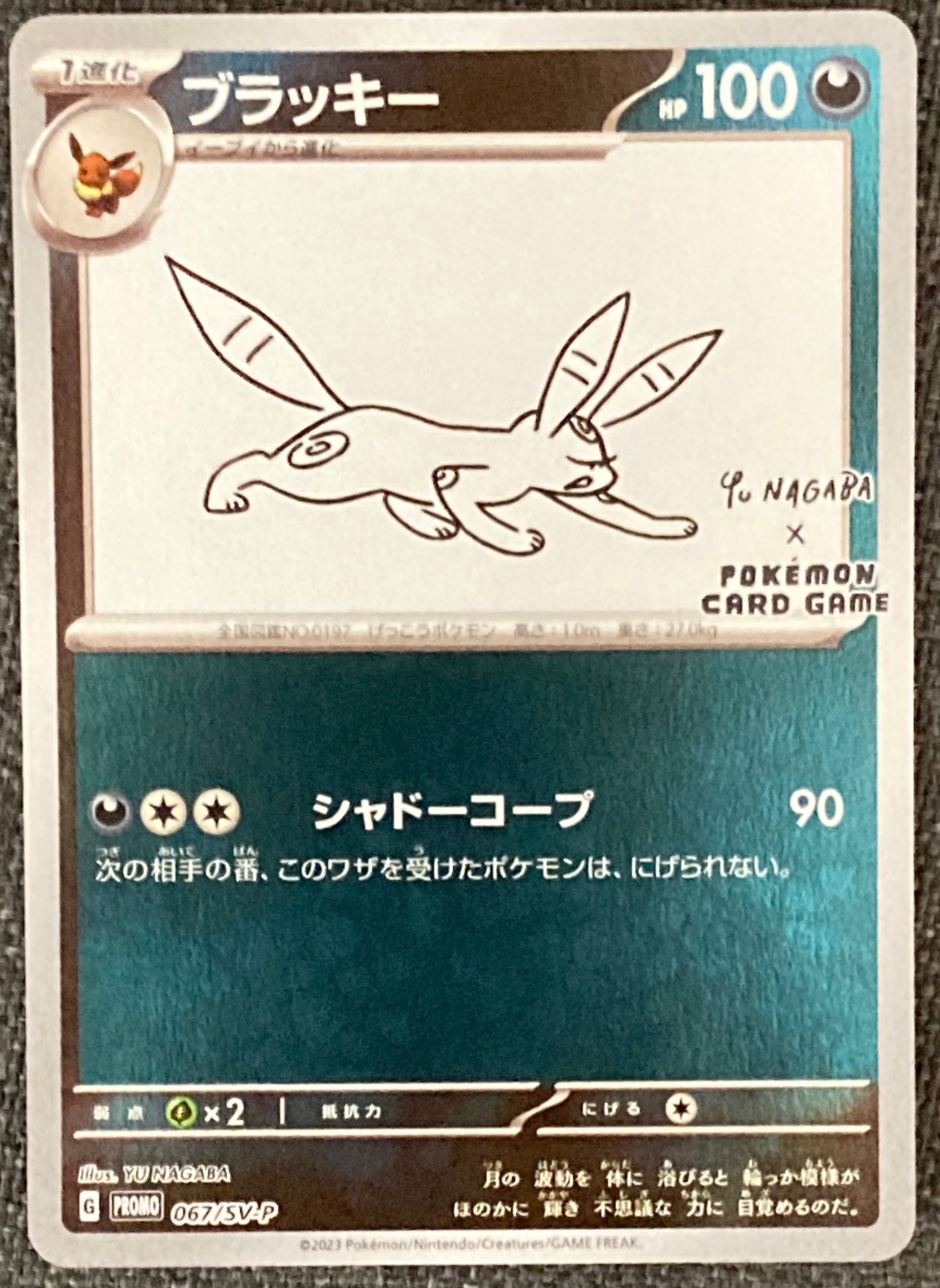 ブラッキー: プロモ (ナガバブラッキー) [SV-P 067](「YU NAGABA×ポケモンカードゲーム」プロモーションカード「SV-P」)