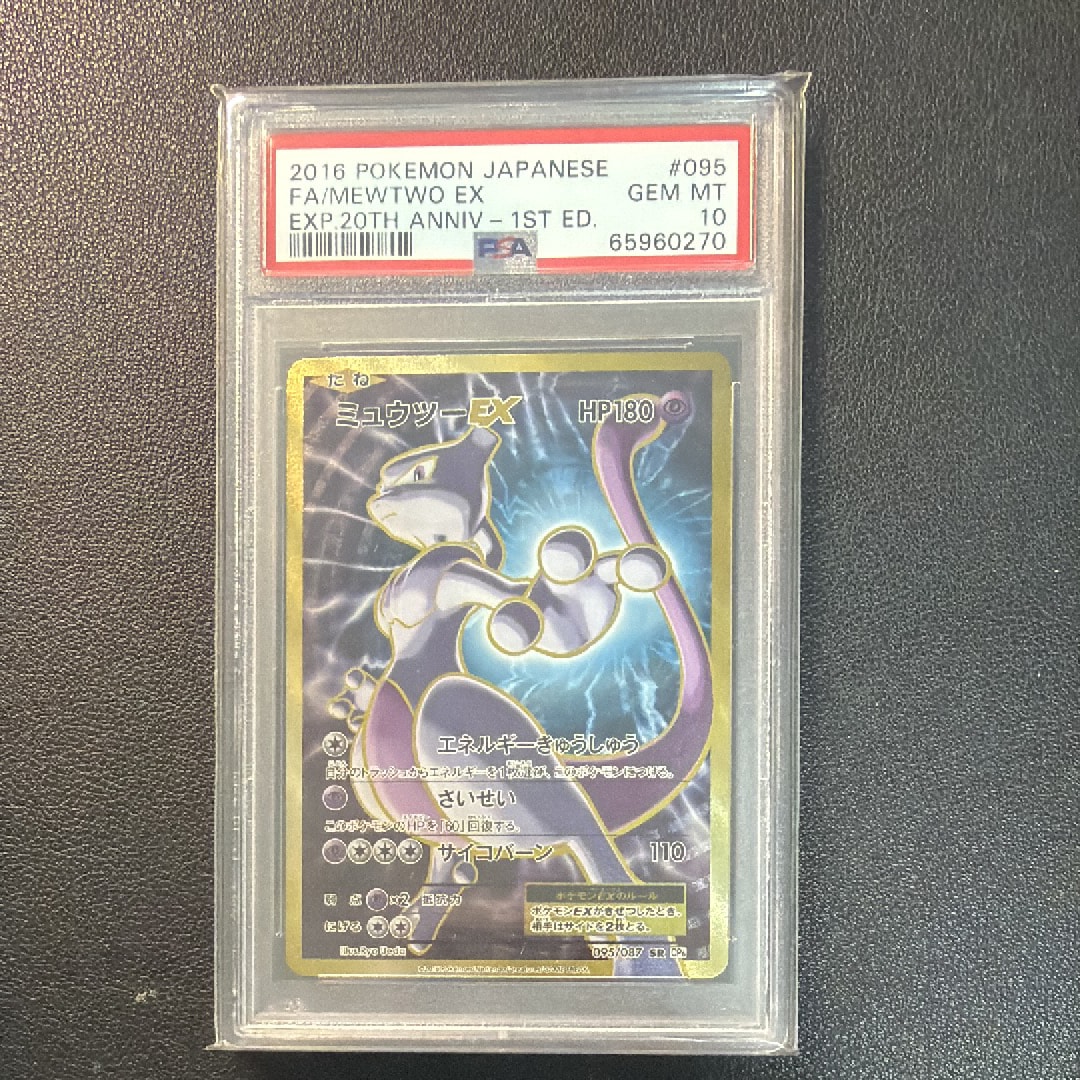 PSA10】ミュウツーEX SR :1ED [CP6 095/087](コンセプトパック