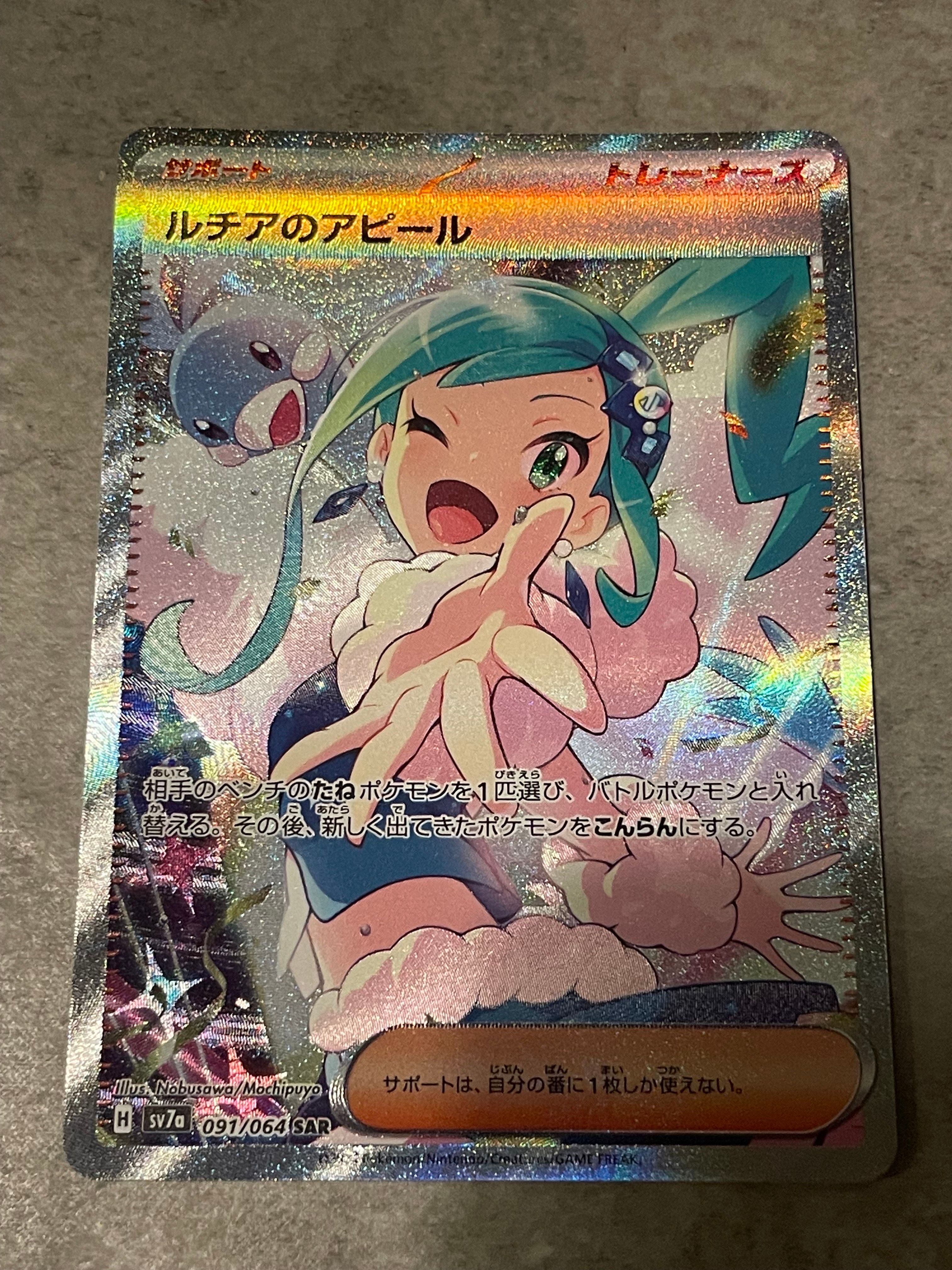 ルチアのアピール SAR [SV7a 091/064](強化拡張パック「楽園ドラゴーナ」)