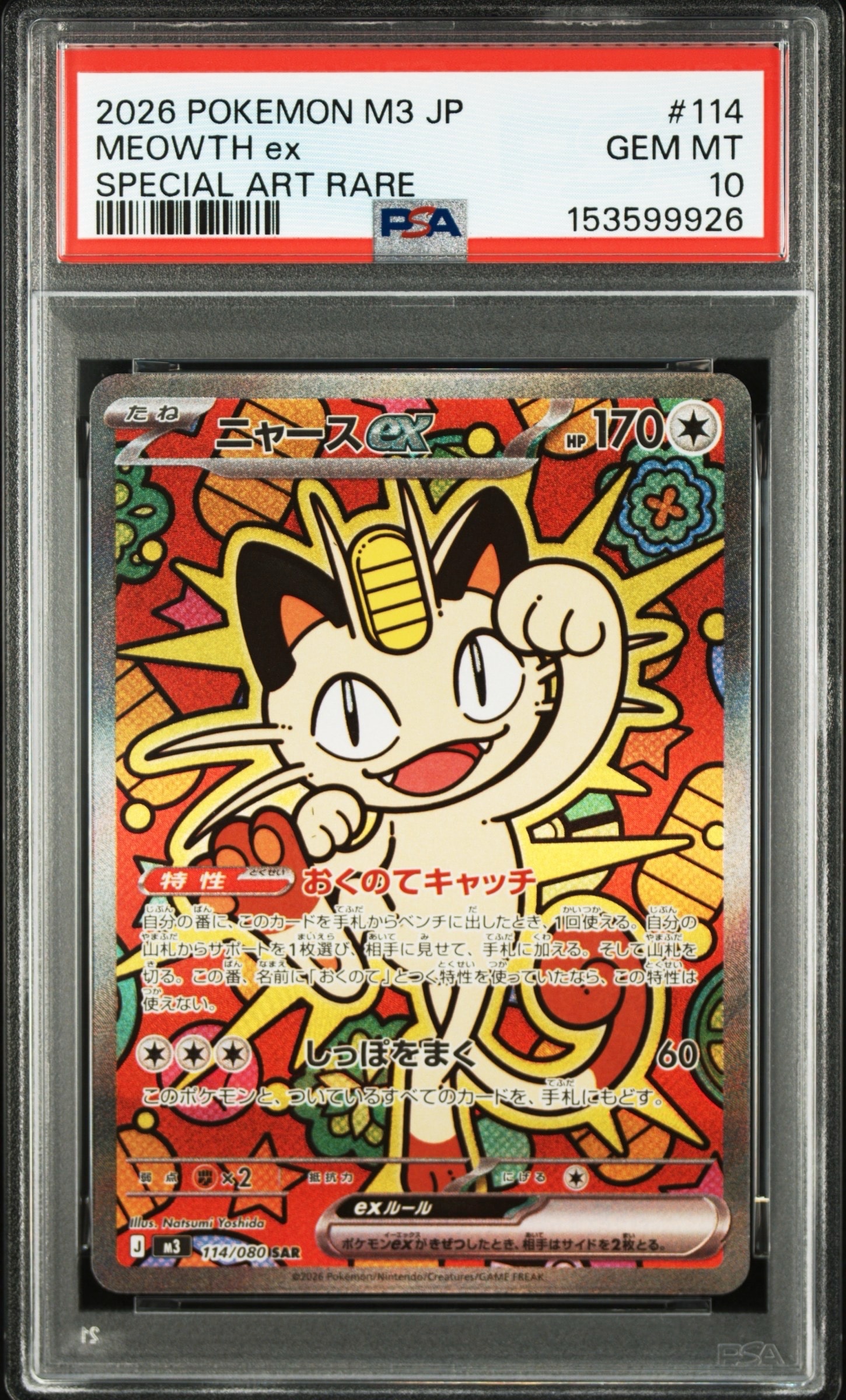 ニャースex SAR [M3 114/080](拡張パック「ムニキスゼロ」)