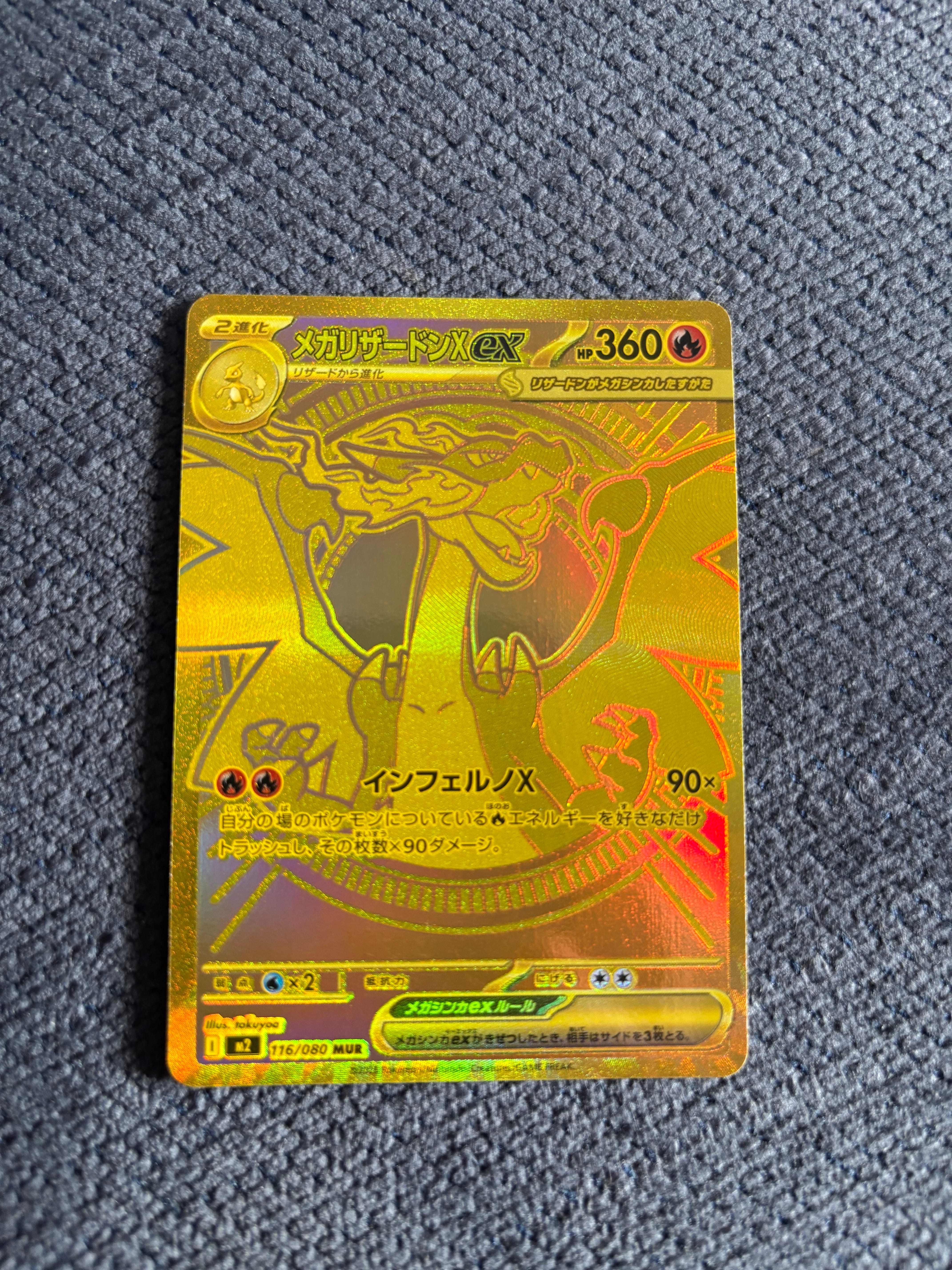 メガリザードンXex MUR [M2 116/080](拡張パック「インフェルノX」)