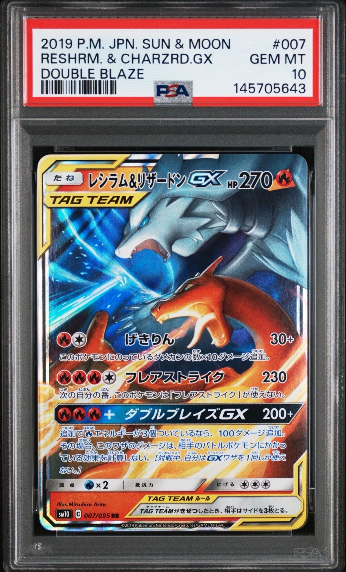 レシラム&リザードンGX RR [SM10 007/095](拡張パック「ダブルブレイズ