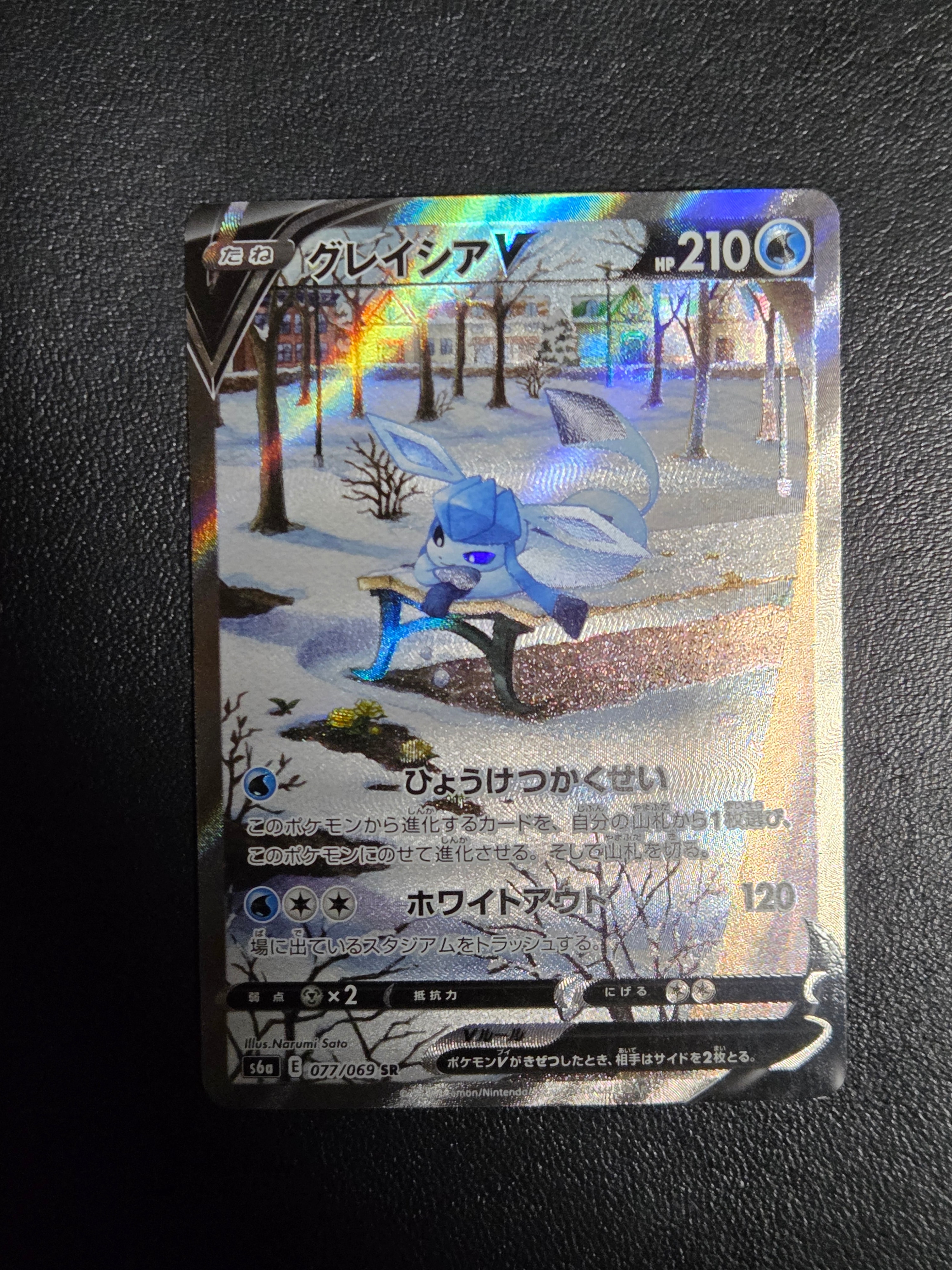 グレイシアV SR: SA[S6a 077/069](強化拡張パック「イーブイヒーローズ」)