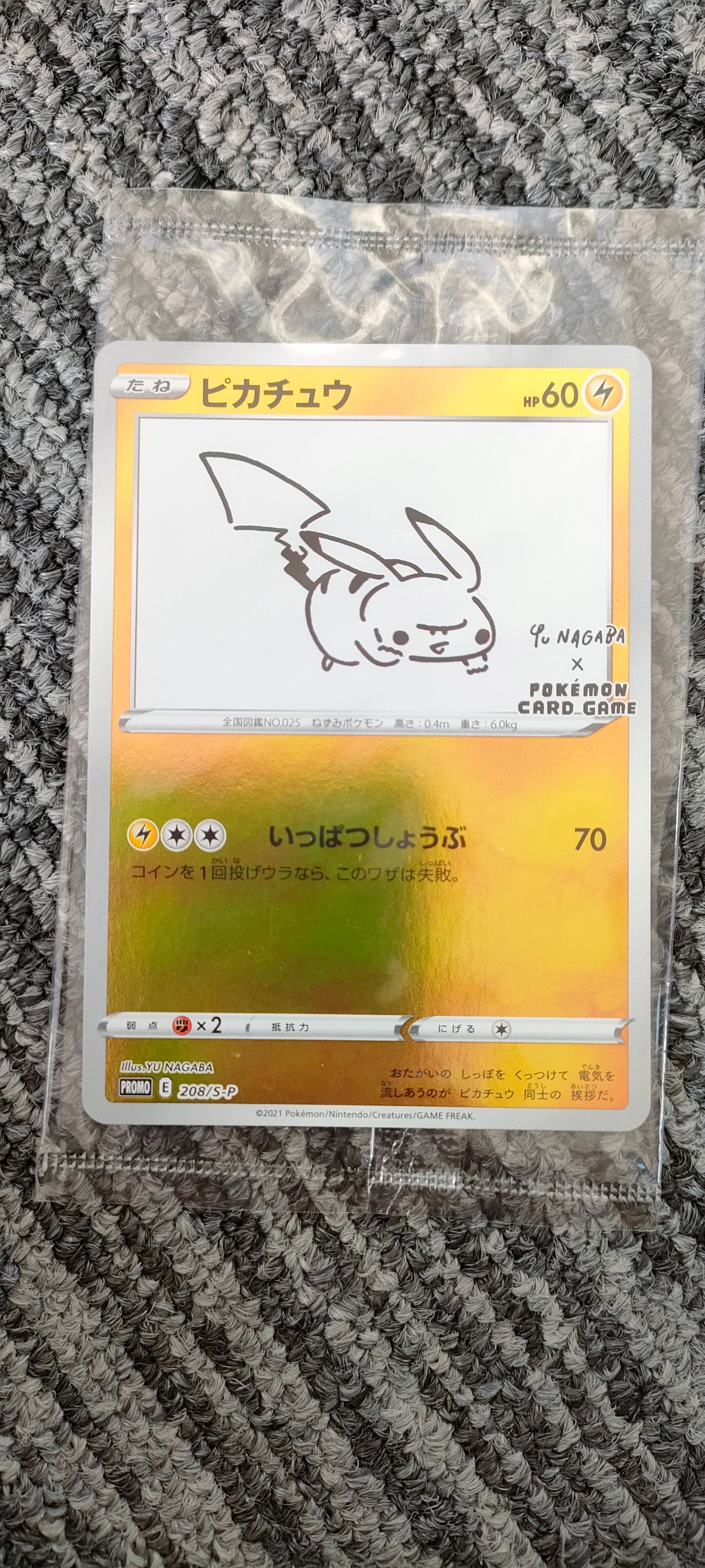ピカチュウ:プロモ [S-P 208](「YU NAGABA×ポケモンカードゲーム」プロモーションカード「S-P」)