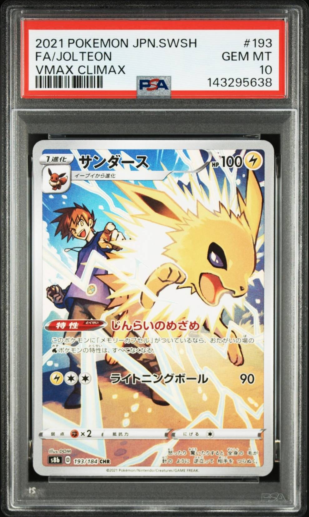 PSA10】サンダース CHR[s8b 193/184](ハイクラスパック「VMAX