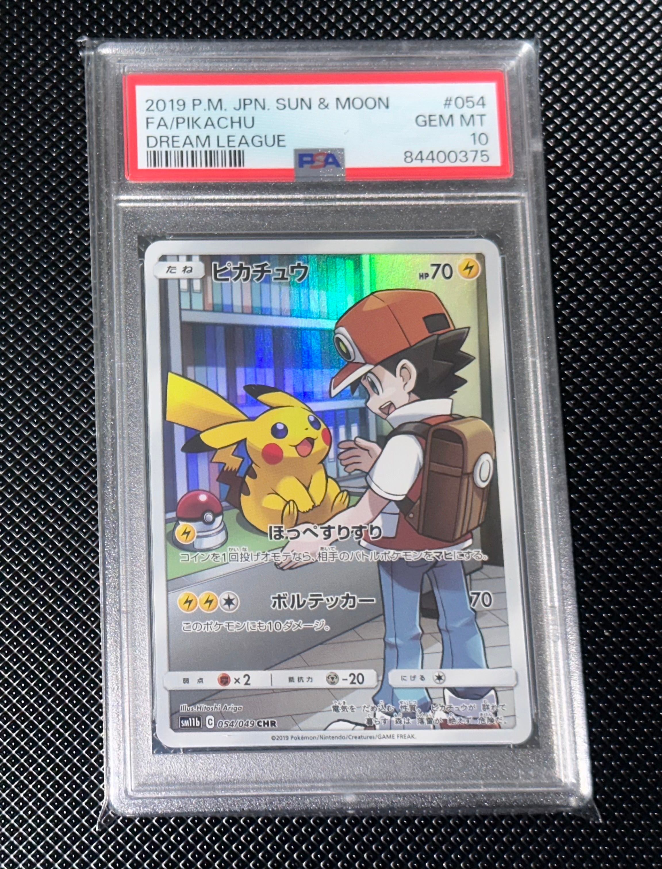 ピカチュウ CHR[sm11b 054/049](強化拡張パック「ドリームリーグ」)
