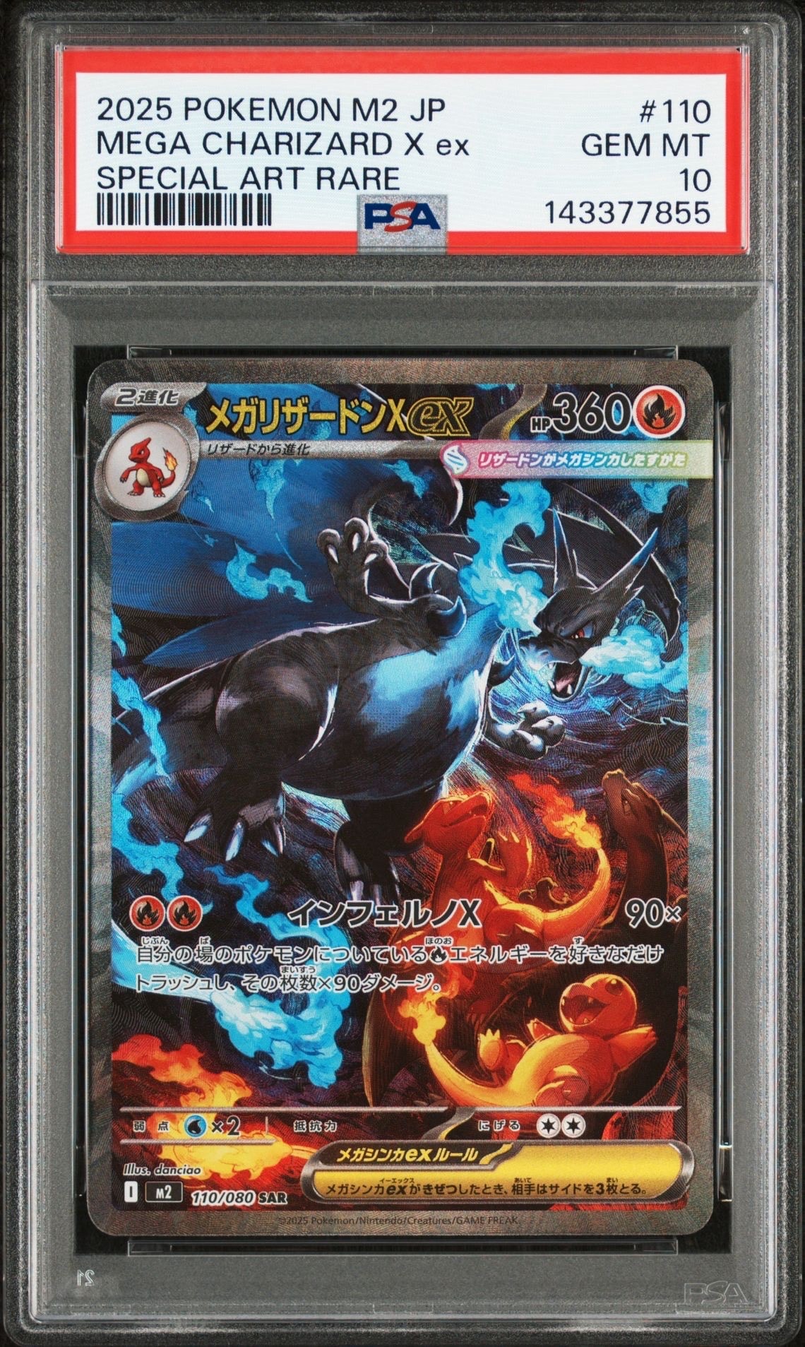 メガリザードンXex SAR [M2 110/080](拡張パック「インフェルノX」)