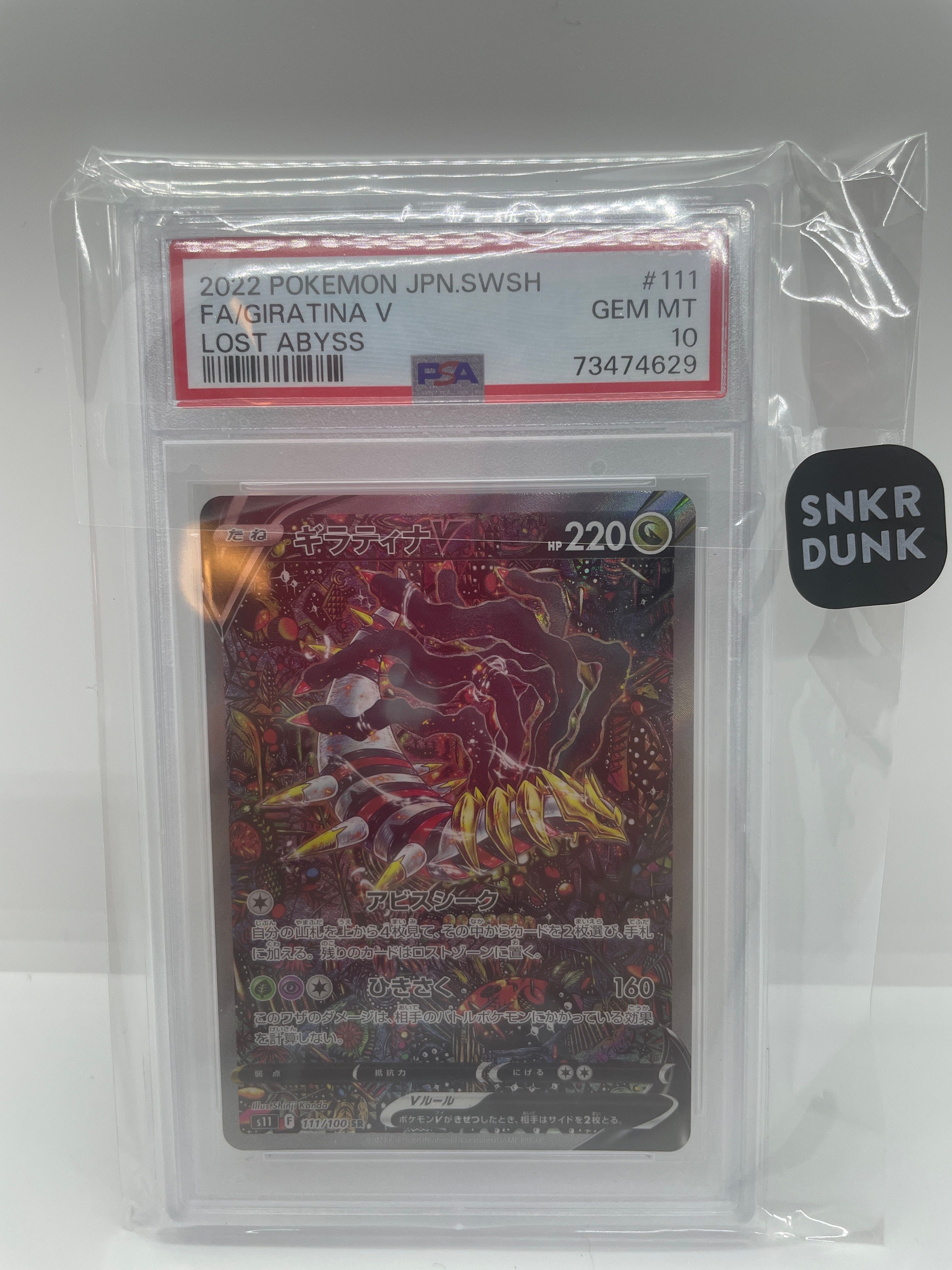 ギラティナV SR: SA[S11 111/100](拡張パック「ロストアビス」)