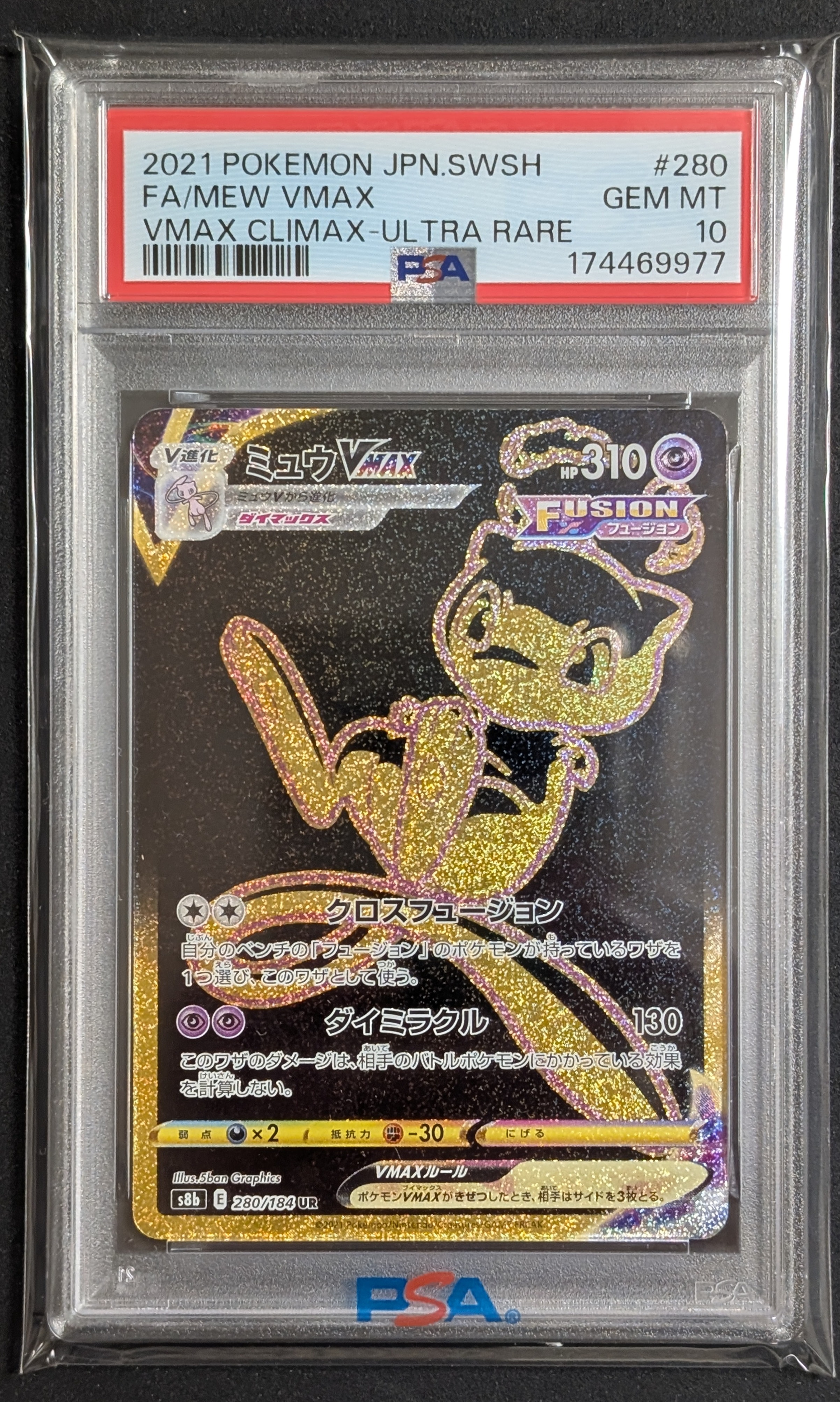 PSA10】ミュウVMAX UR[S8b 280/184](ハイクラスパック「VMAX