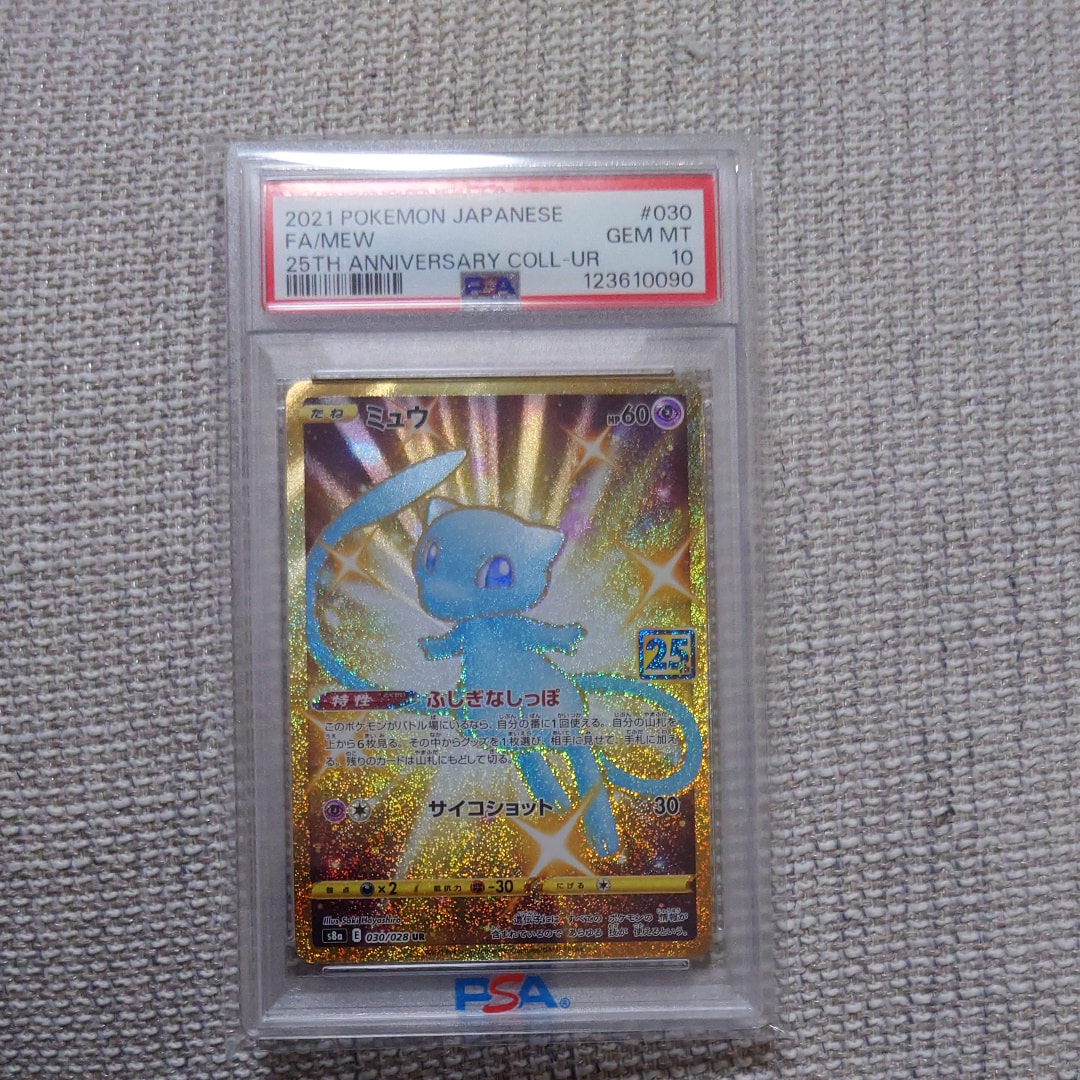 ミュウ ふしぎなしっぽ UR[S8a 030/028](拡張パック「25th ANNIVERSARY COLLECTION」)