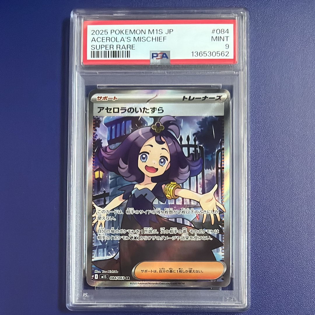 アセロラのいたずら SR [M1S 084/063](拡張パック「メガシンフォニア」)