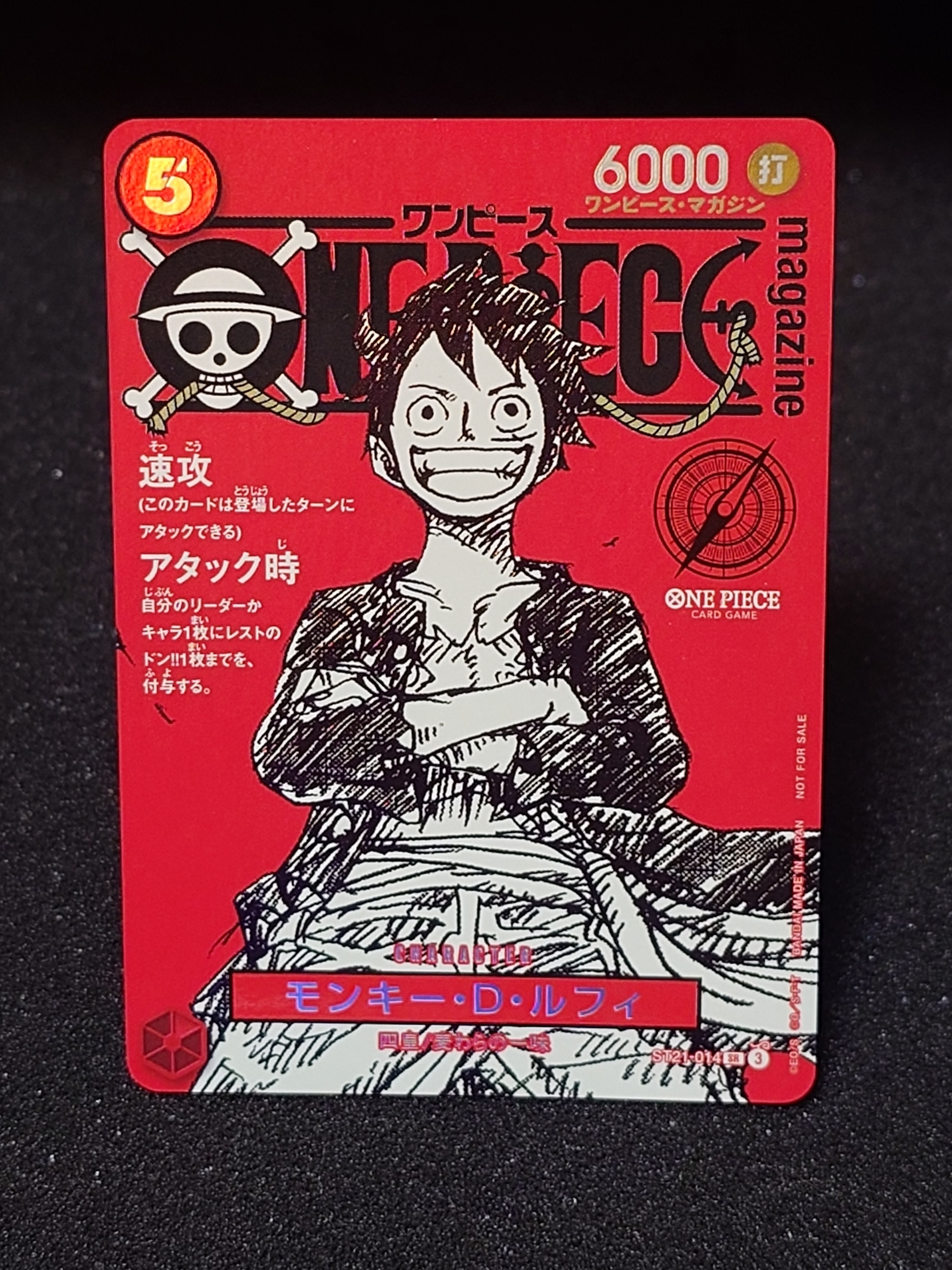 モンキー・D・ルフィ SR [ST21-014](プロモーションカード「ワンピースマガジン 特集 週刊少年ジャンプとワンピース 020」)