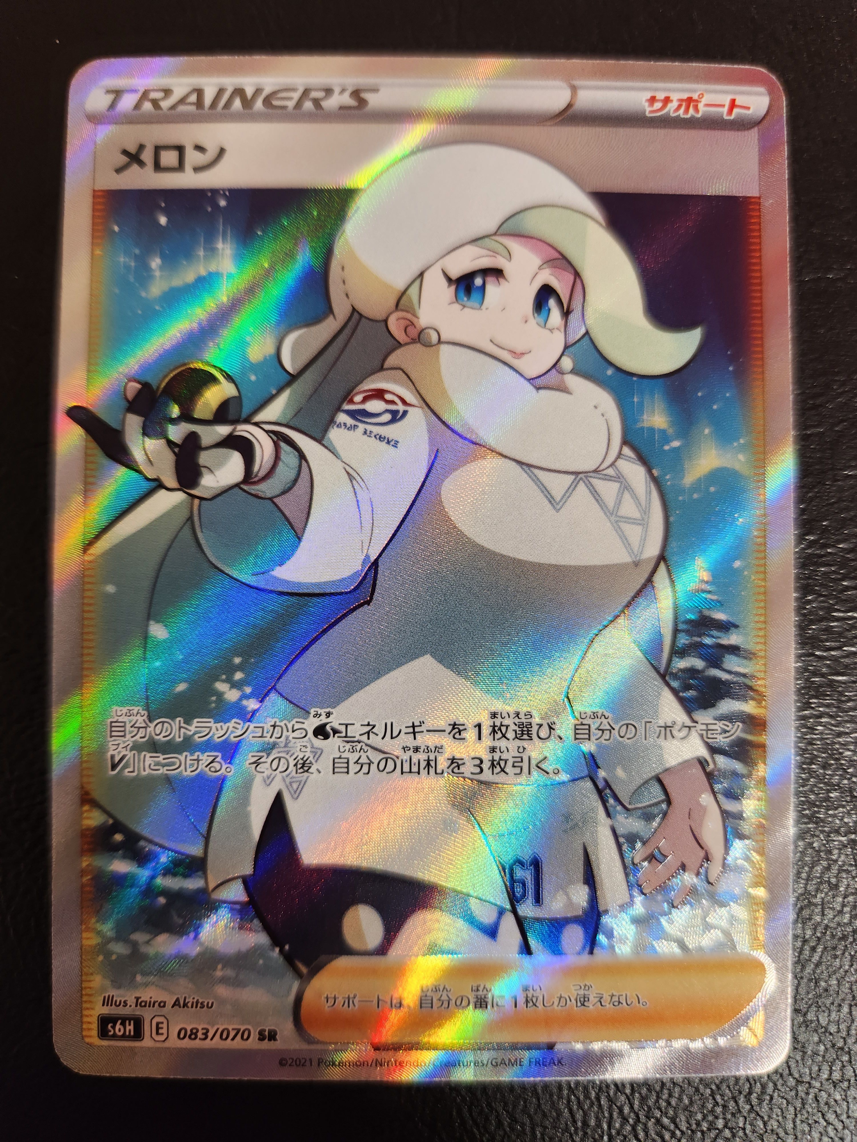 メロン SR[S6H 083/070](拡張パック「白銀のランス」)