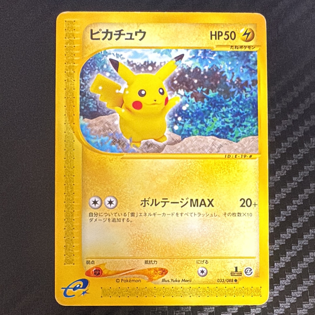 PSA9 ピカチュウ カードe 裂けた大地 ポケモンカード ピカチュウ ○ :1ED [e4 033/088](拡張パック第4弾「裂けた大地」)の