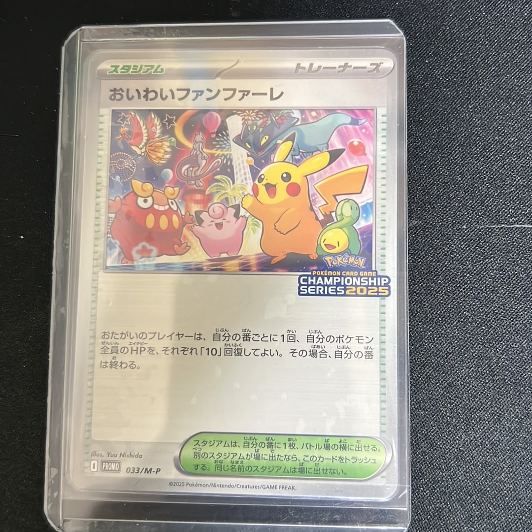 おいわいファンファーレ P [M-P 033](プロモーションカード「チャンピオンシップシリーズ 2025 獲得CSP30~79ポイント 賞品」)
