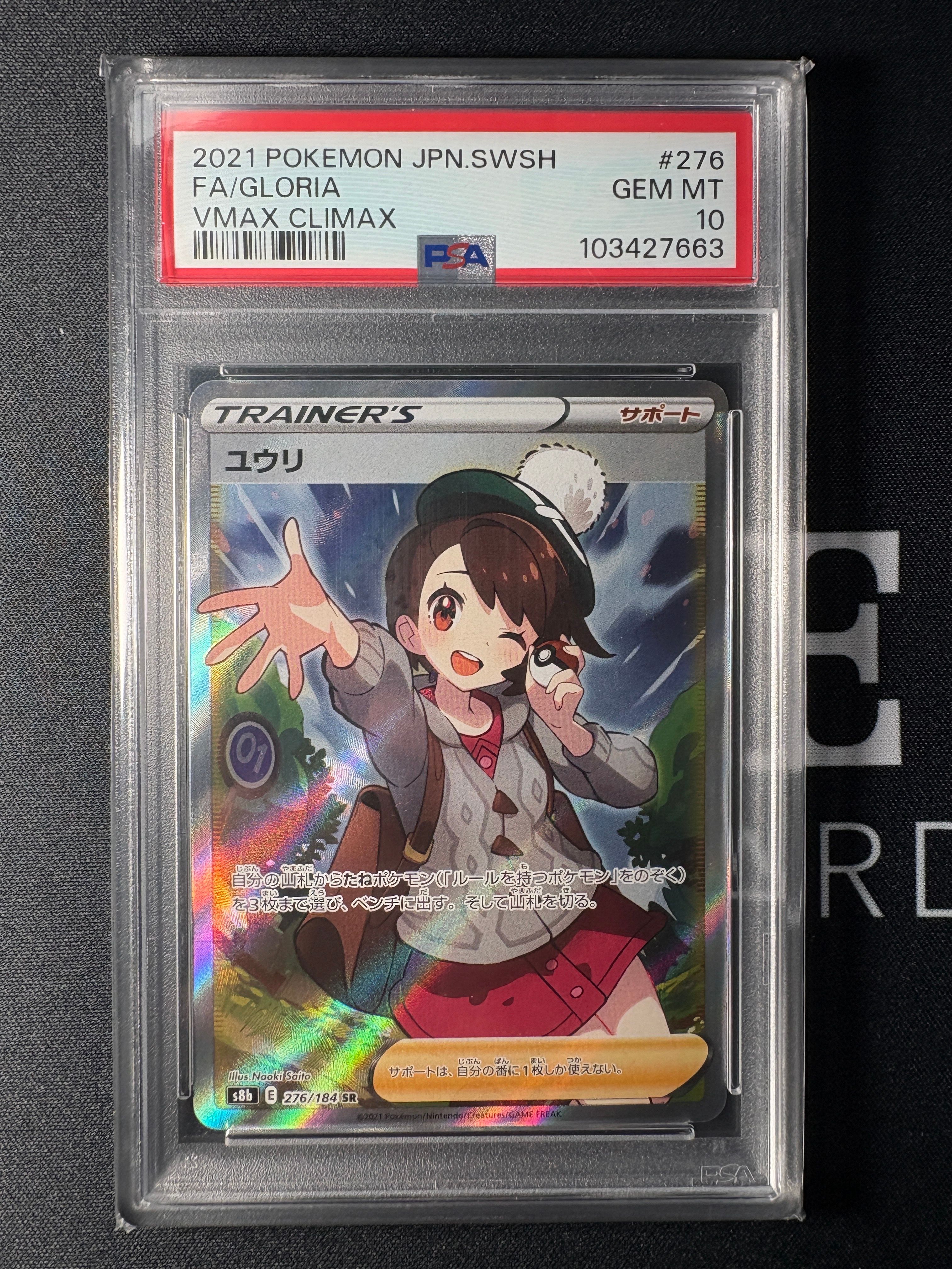 ユウリ SR[S8b 276/184](ハイクラスパック「VMAXクライマックス」)