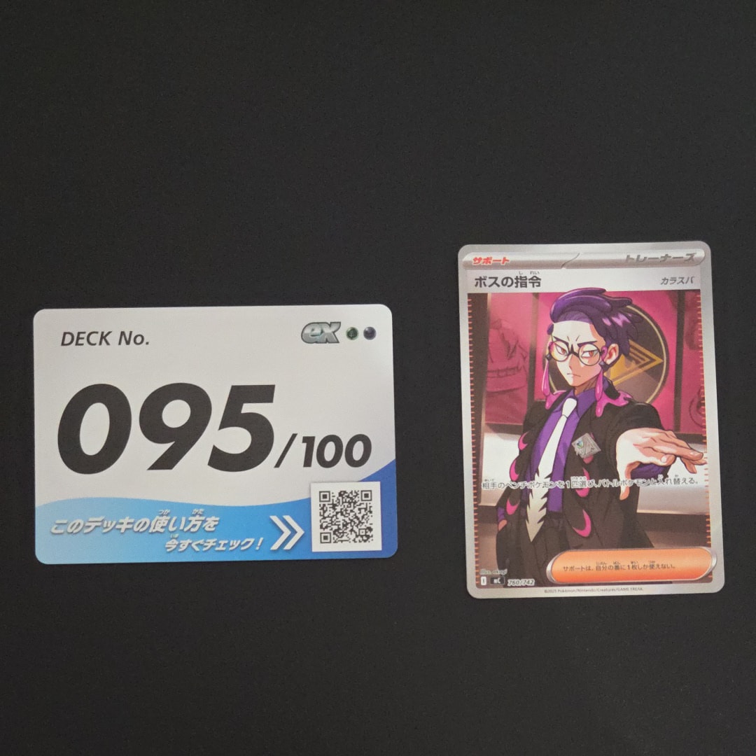 ボスの指令(カラスバ) SR仕様 [MC 760/742](スタートデッキ100「バトルコレクション」)