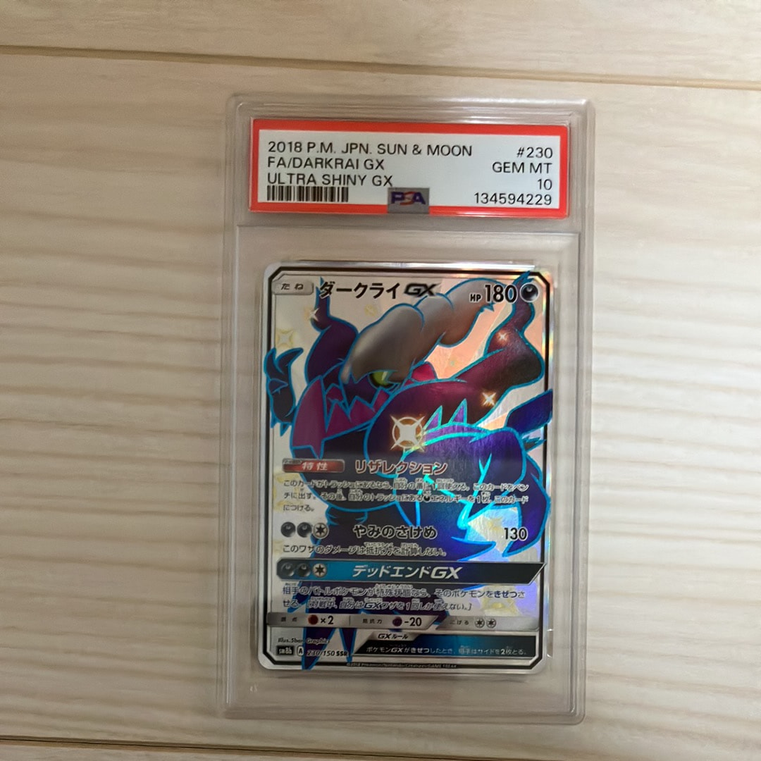 PSA10】ダークライGX SSR[SM8b 230/150](ハイクラスパック「GXウルトラ