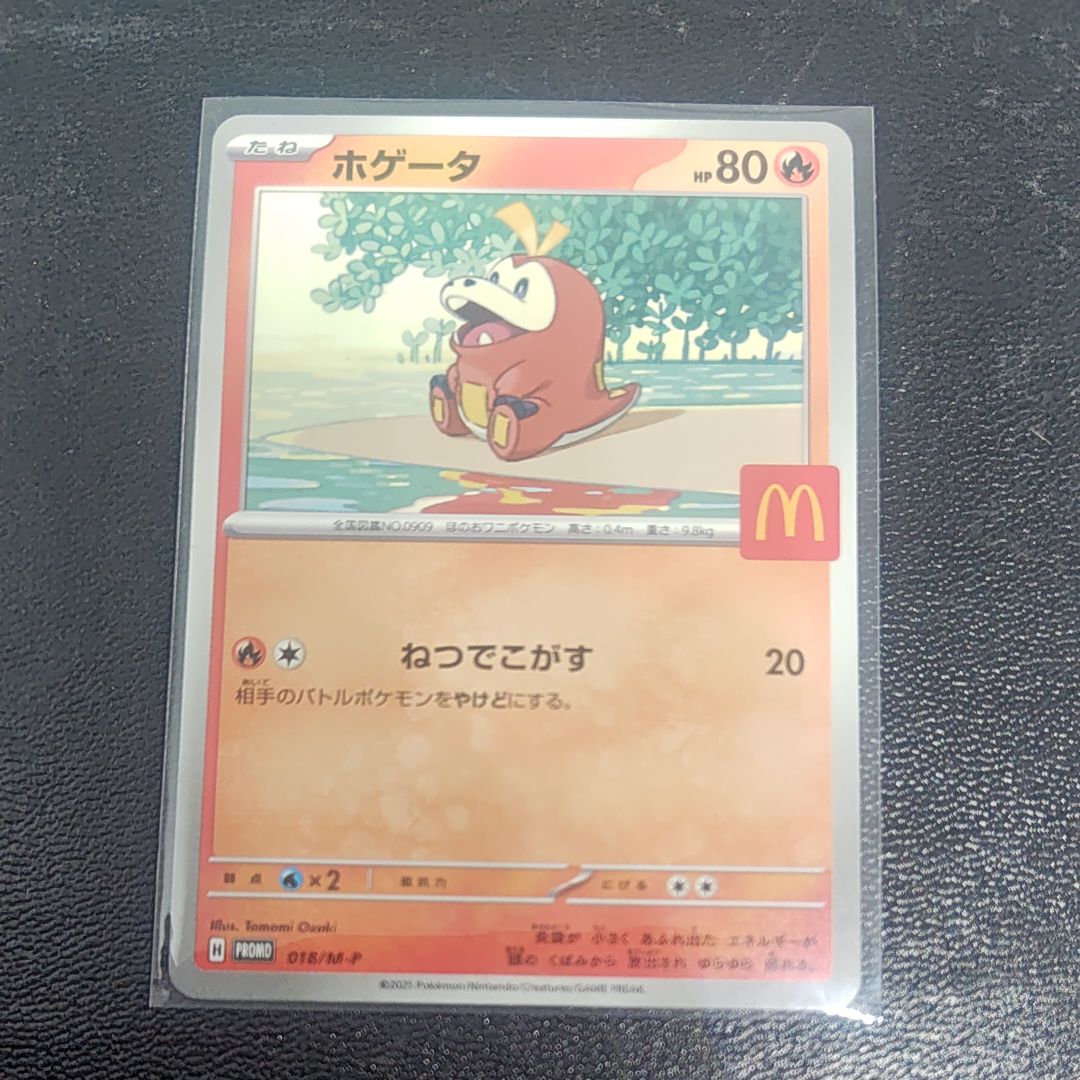 ホゲータ P [M-P 018](プロモカードパック「マクドナルド ハッピーセット2025」)