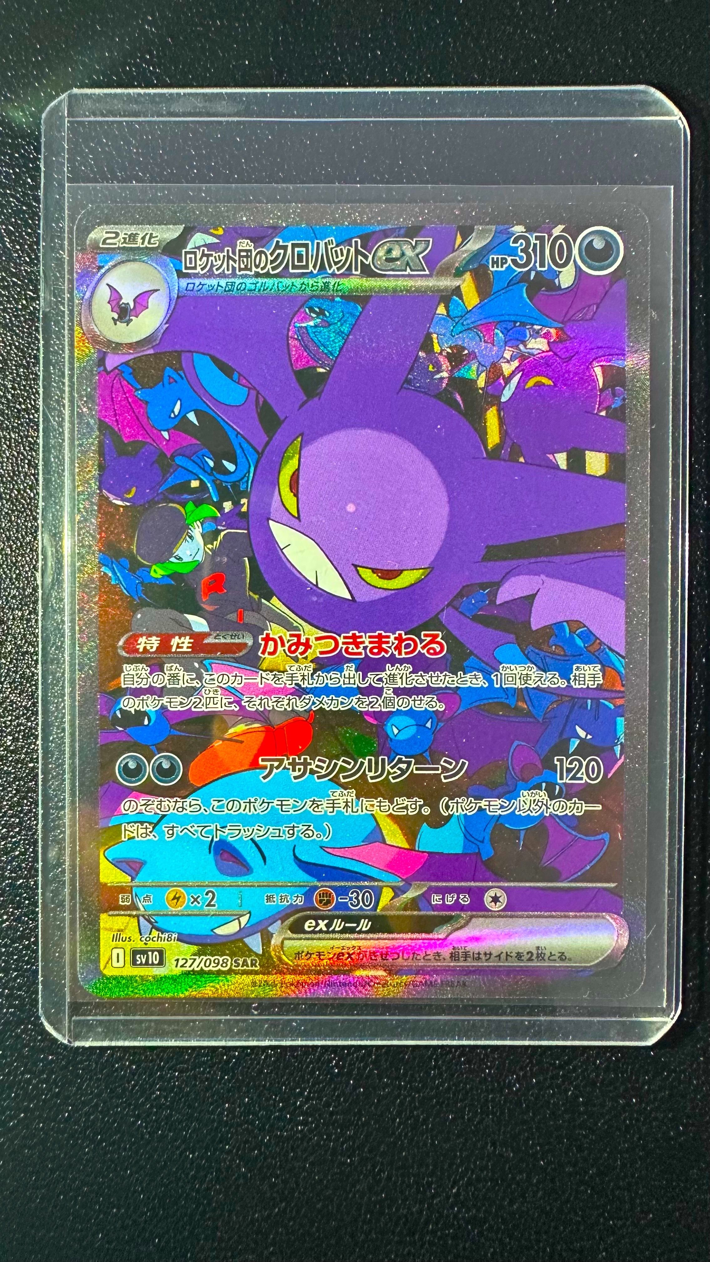 ロケット団のクロバットex SAR [SV10 127/098](拡張パック「ロケット団の栄光」)