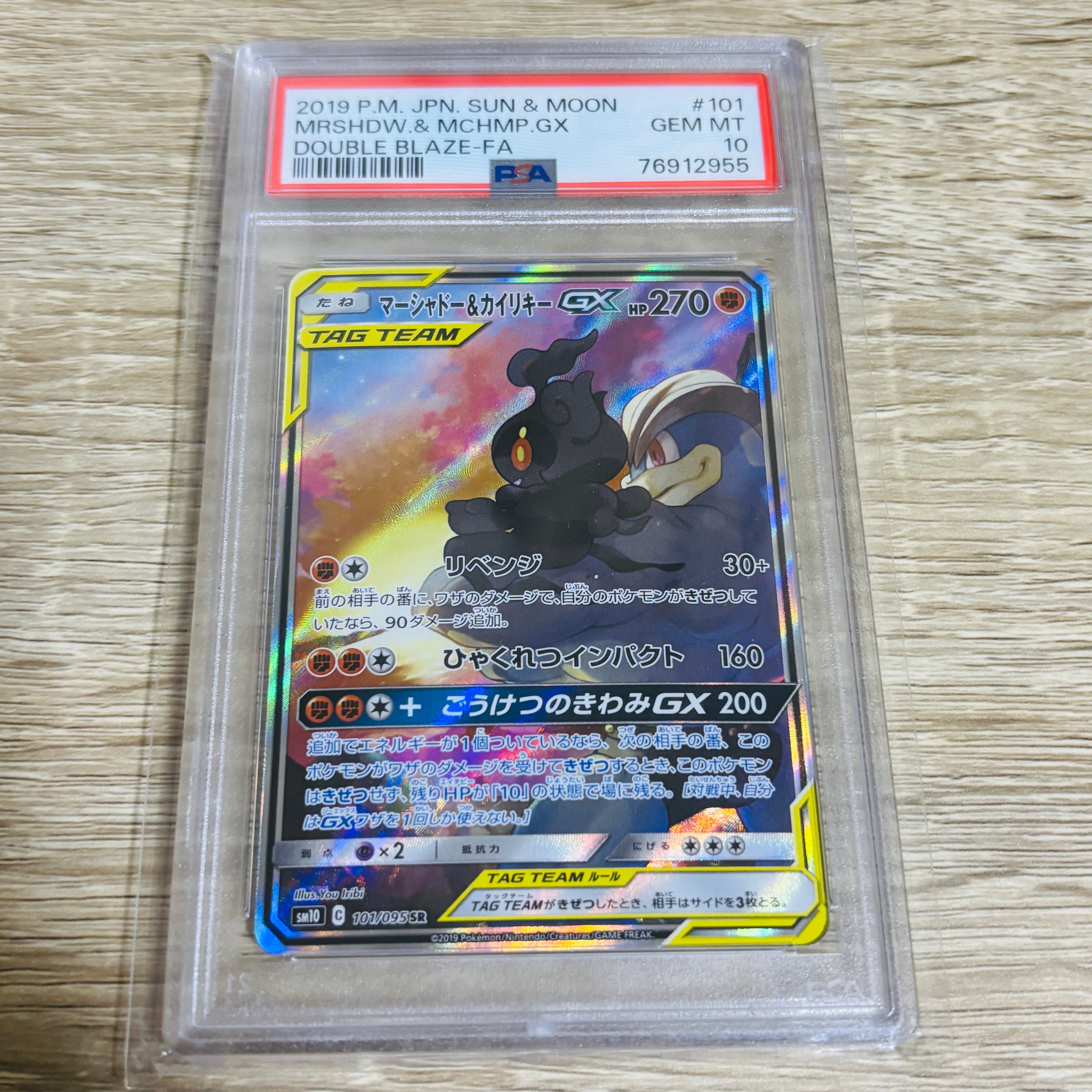 マーシャドー&カイリキーGX SR: SA[SM10 101/095](拡張パック「ダブルブレイズ」)