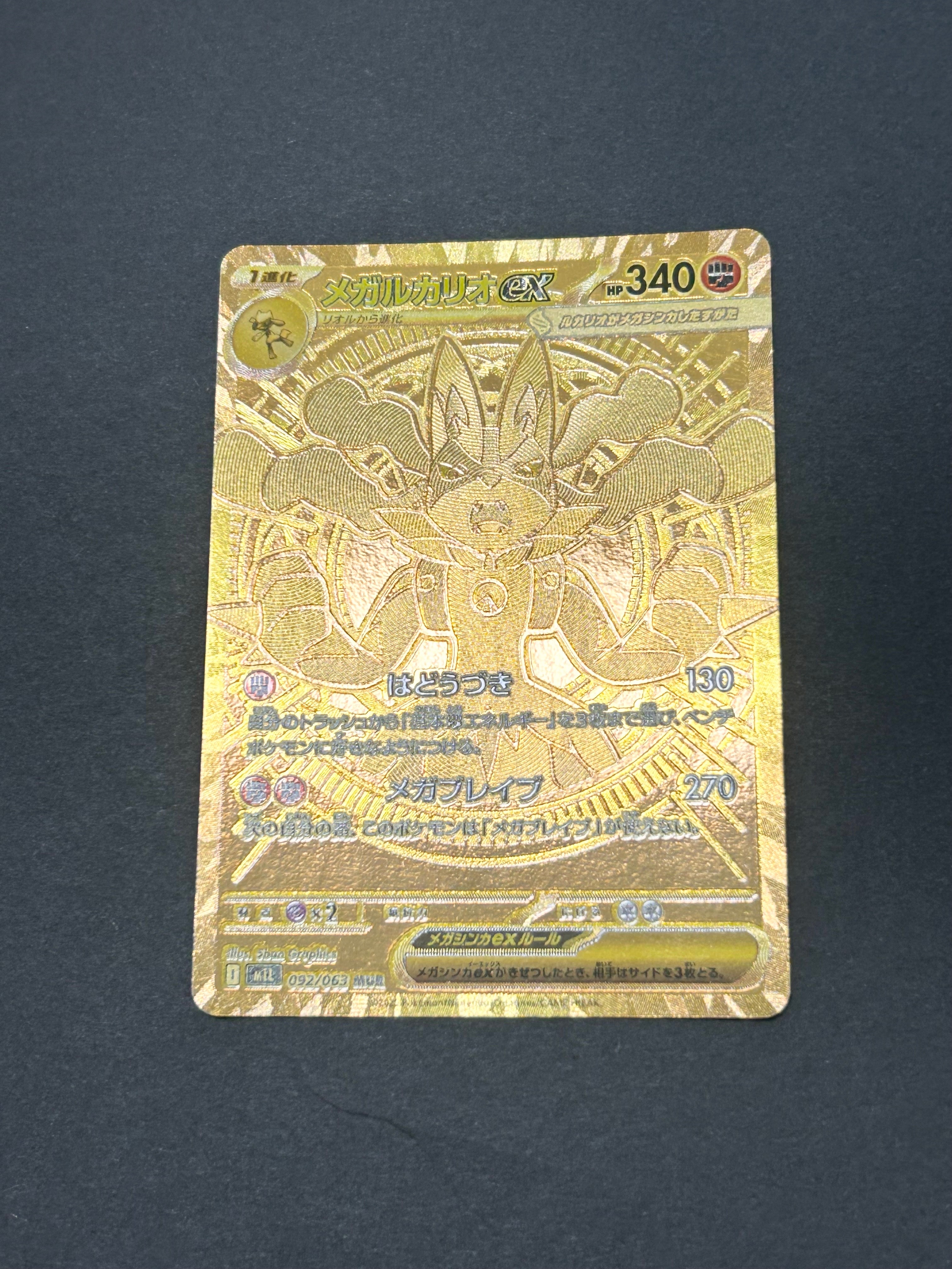 メガルカリオex MUR [M1L 092/063](拡張パック「メガブレイブ」)