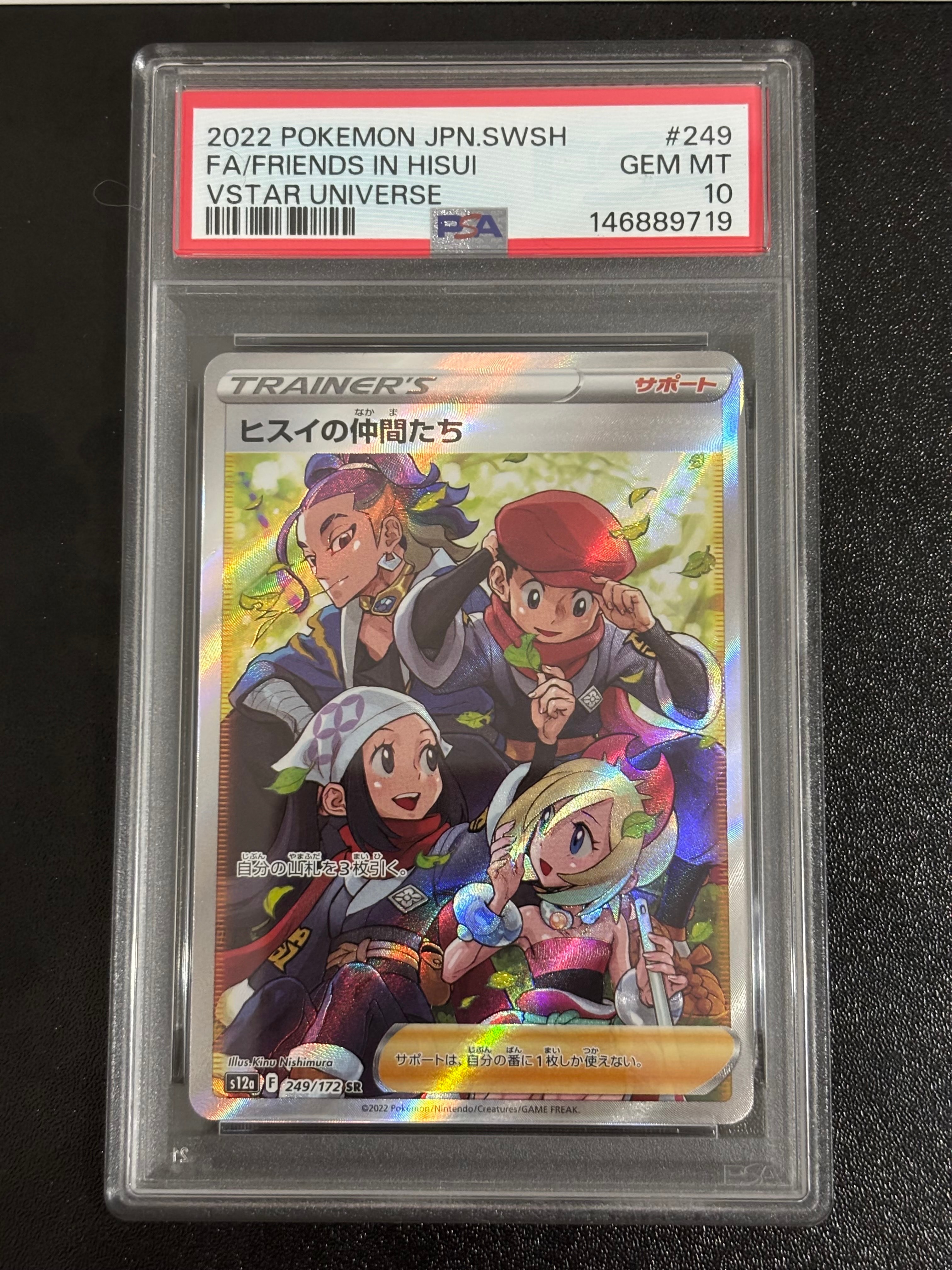 PSA10】ヒスイの仲間たち SR[s12a 249/172](ハイクラスパック「VSTAR