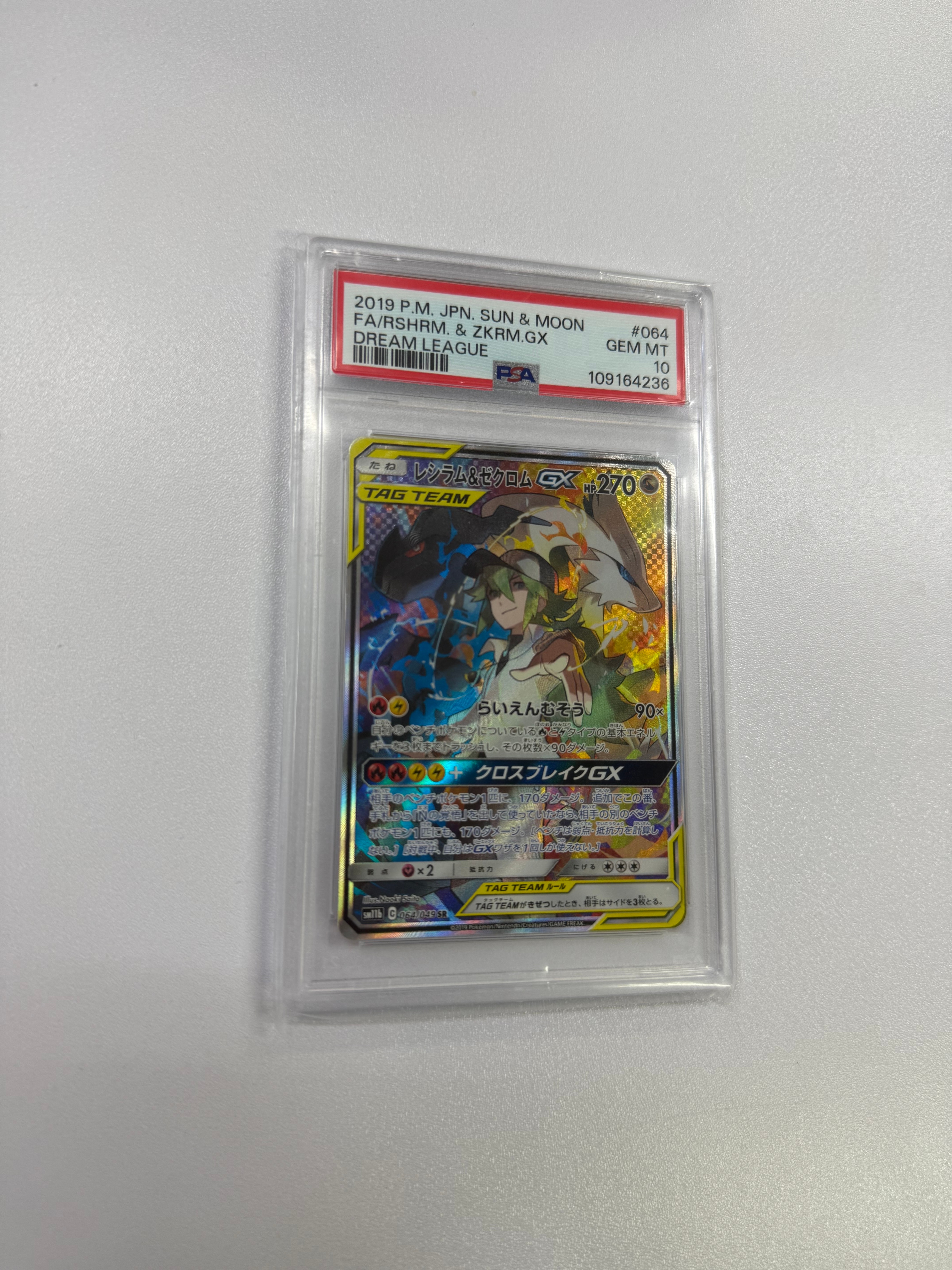 レシラム&ゼクロムGX (N) SR :SA [SM11b 064/049](強化拡張パック「ドリームリーグ」)