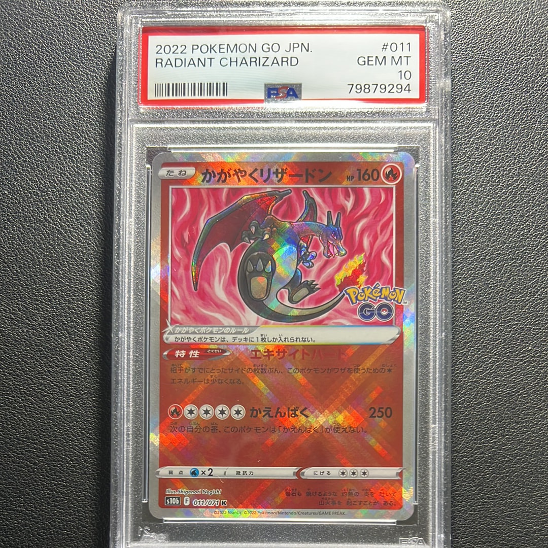 かがやくリザードン K[S10b 011/071](強化拡張パック「Pokemon GO」)