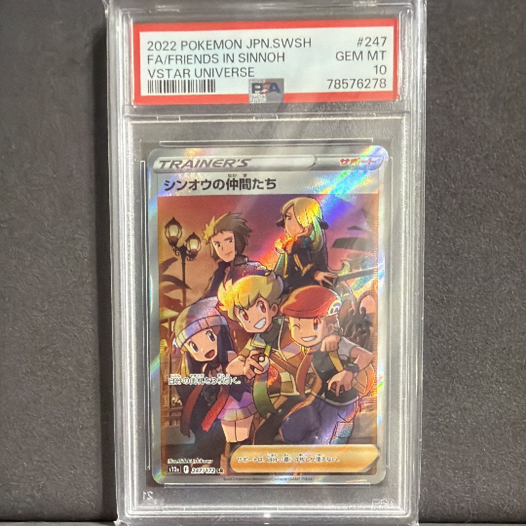 シンオウの仲間たち SR[s12a 247/172](ハイクラスパック「VSTARユニバース」)