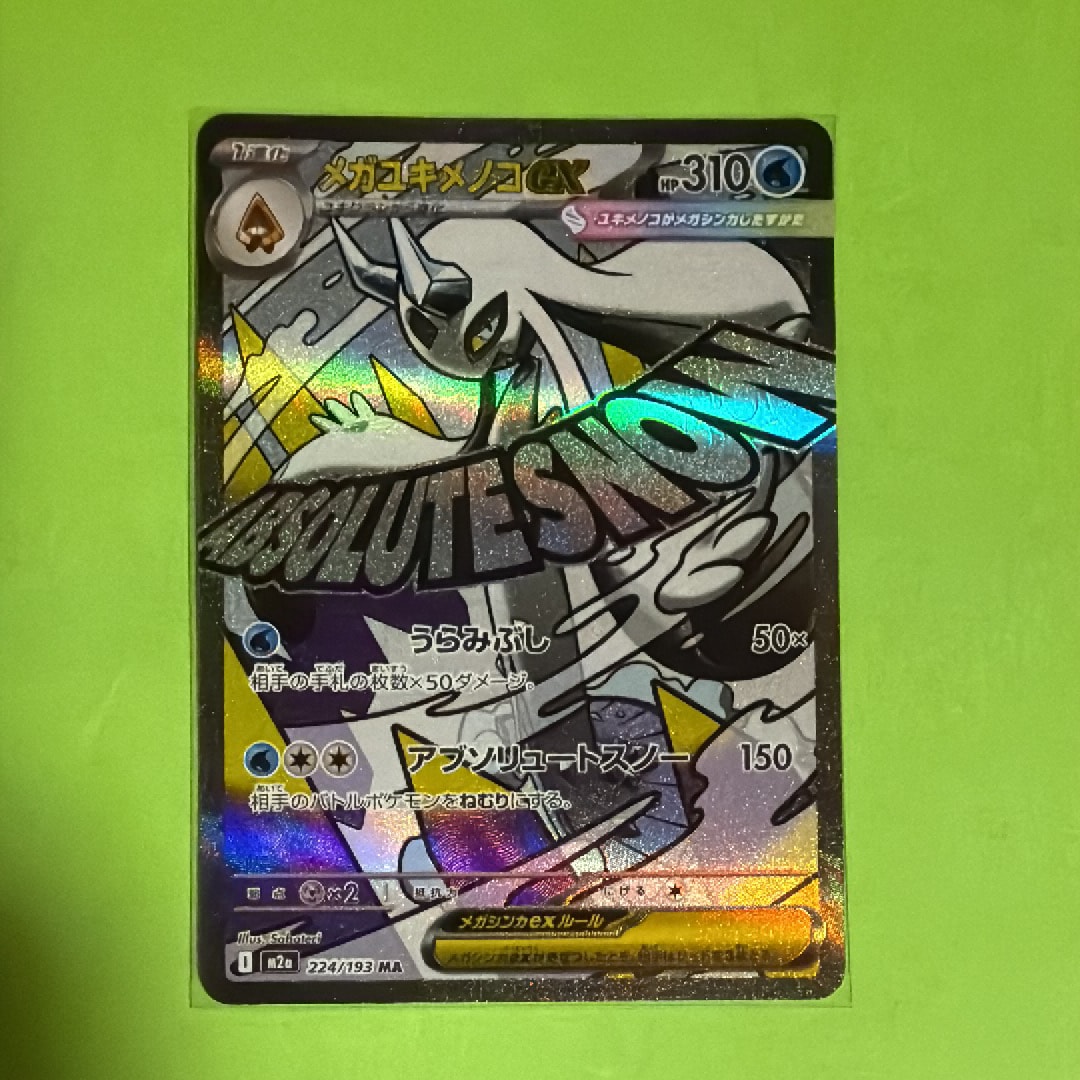 メガユキメノコex MA [M2a 224/193](ハイクラスパック「MEGAドリームex」)