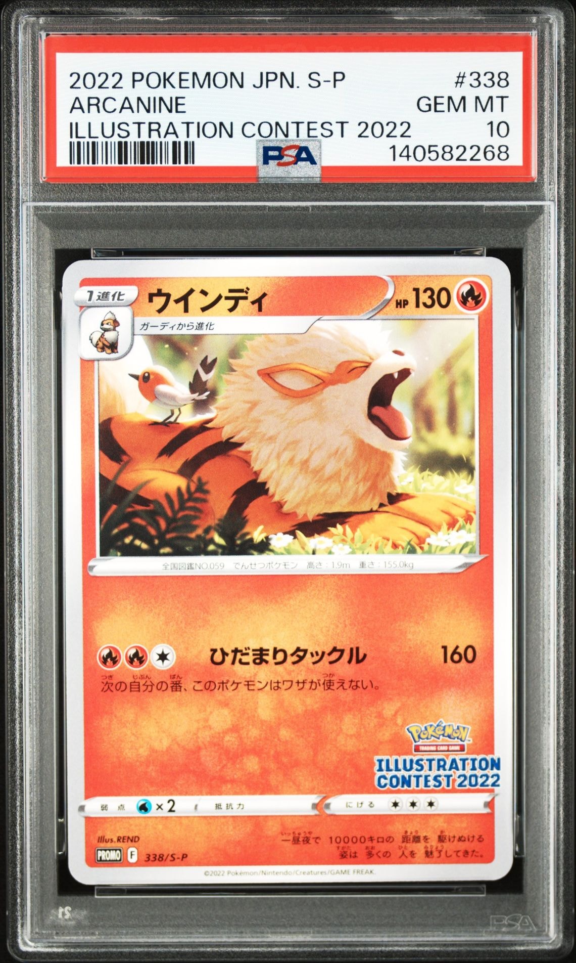 ウインディ プロモ[PROMO338 S-P](プロモーションカード「ポケモンセンター・ポケモンストア・ポケモンセンターオンライン2000円以上購入特典」)