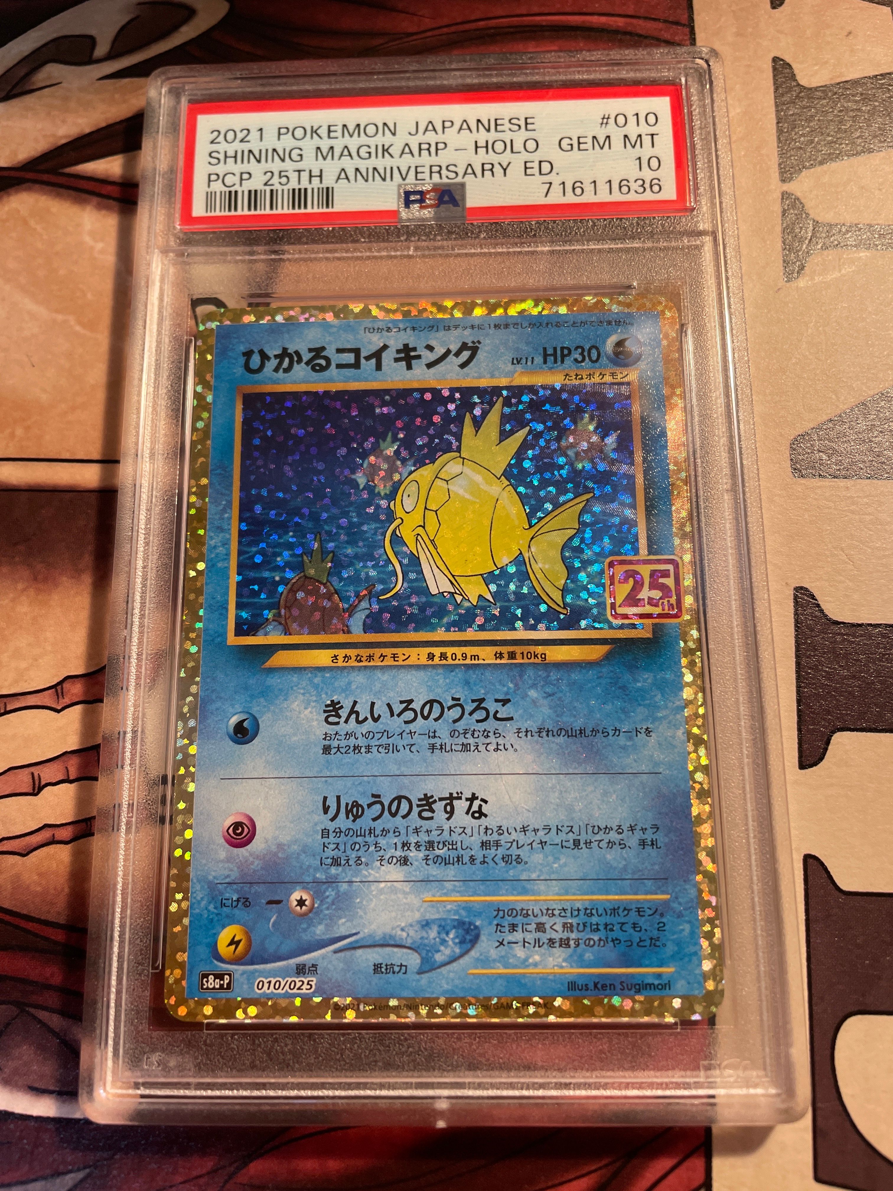 ひかるコイキング: プロモ[S8a-P 010/025](プロモカードパック 25th ANNIVERSARY edition)