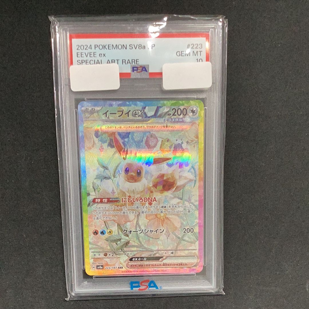 イーブイex SAR [SV8a 223/187](ハイクラスパック「テラスタルフェスex」)