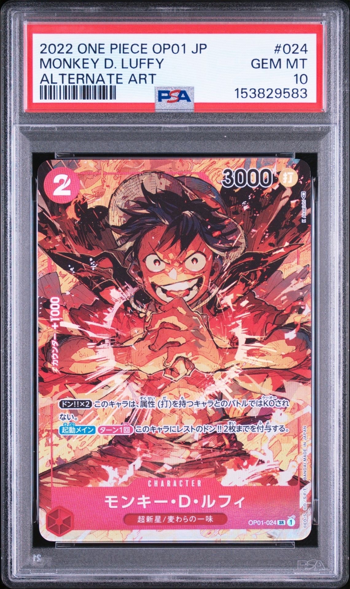 モンキー・D・ルフィ SR [OP01-024]ブースターパック ロマンスドーン PSA10】モンキー・D・ルフィ SR-P [OP01-024] (ブースターパック