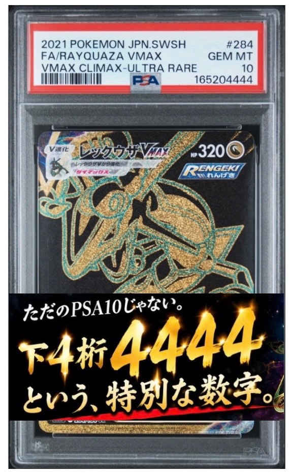 レックウザVMAX UR[S8b 284/184](ハイクラスパック「VMAXクライマックス」)