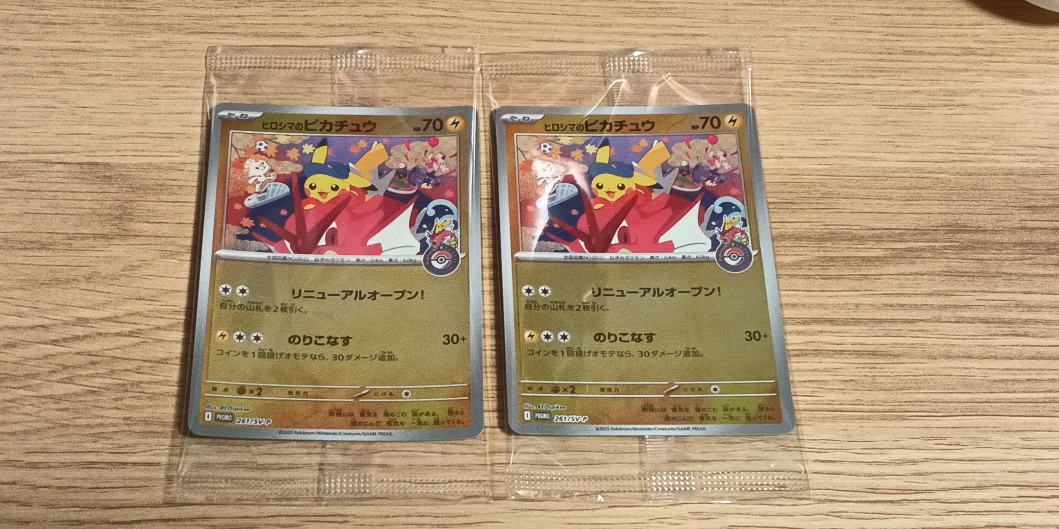 ヒロシマのピカチュウ P [SV-P 261](スペシャルBOX「ポケモンセンターヒロシマ」)