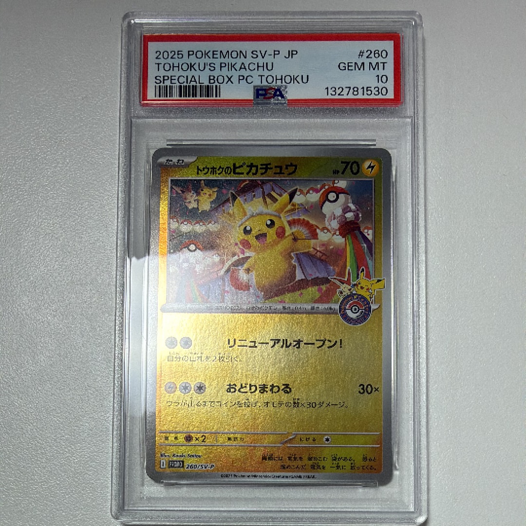トウホクのピカチュウ P [SV-P 260](スペシャルBOX「ポケモンセンタートウホク」)