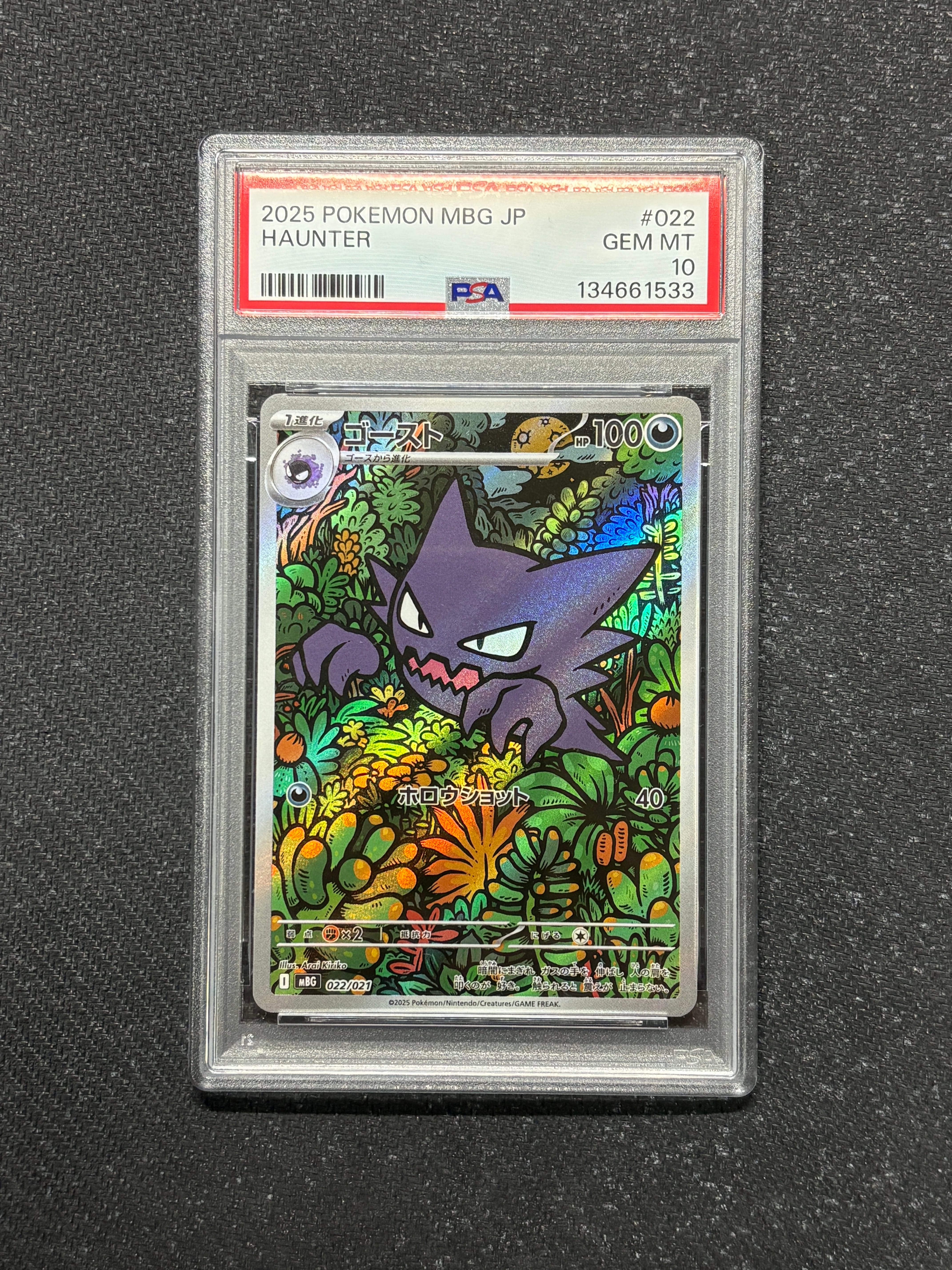 ゴースト [MBG 022/021](スターターセットMEGA「メガゲンガーex」)