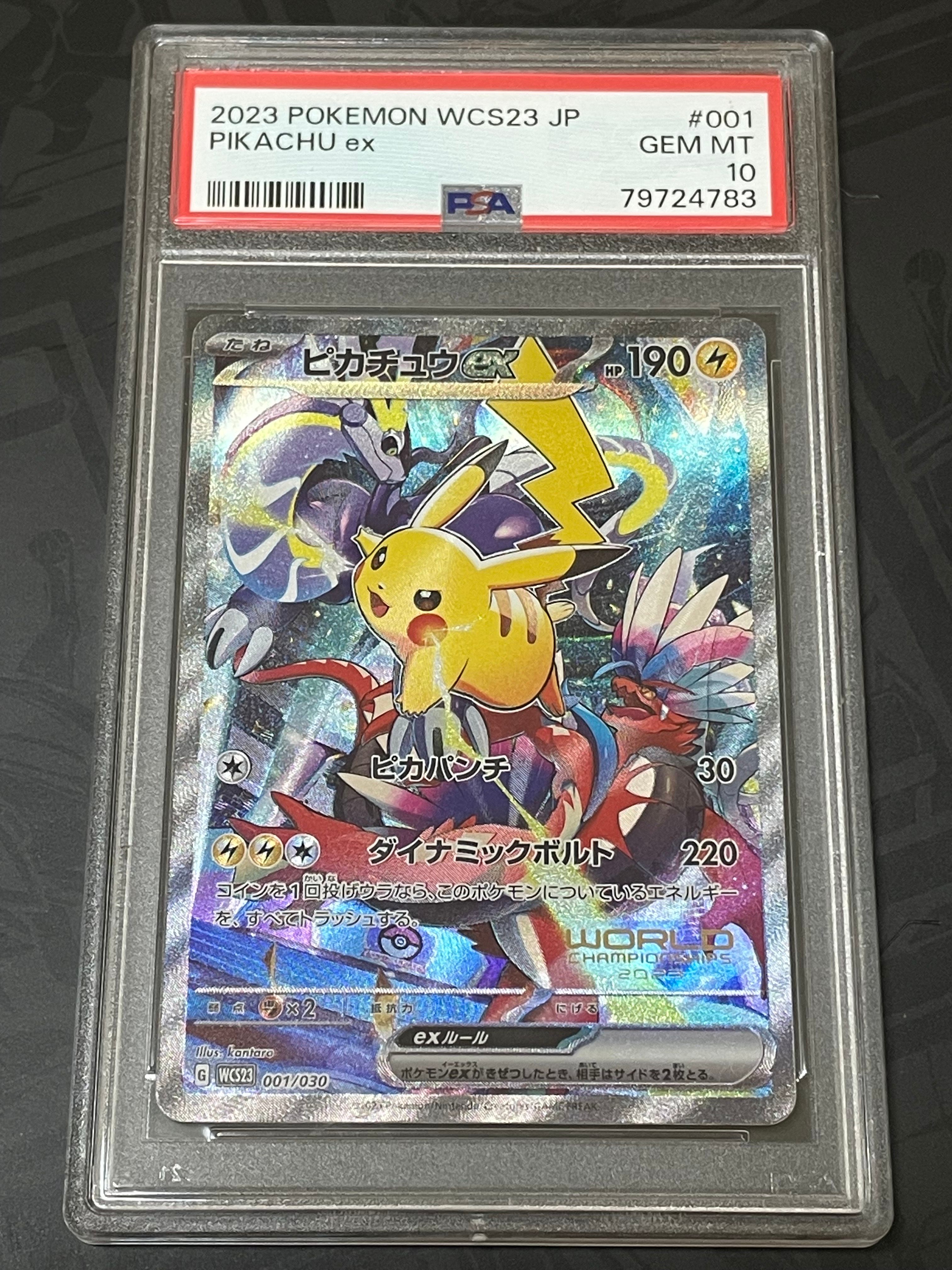 ピカチュウex [WCS23 001/030](ポケモンワールドチャンピオンシップス2023横浜 記念デッキ「ピカチュウ」)