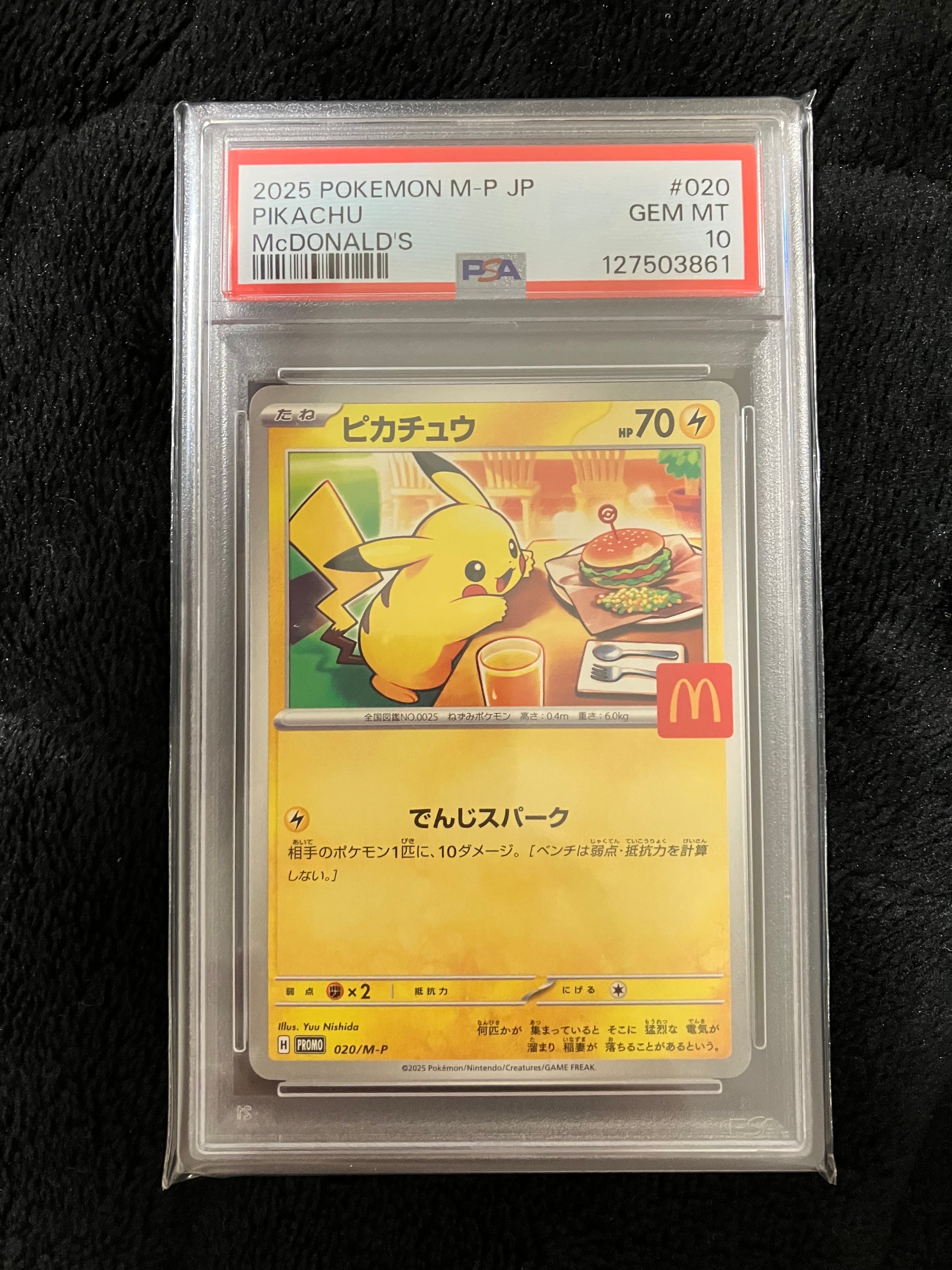 ピカチュウ P [M-P 020](プロモカードパック「マクドナルド ハッピーセット2025」)