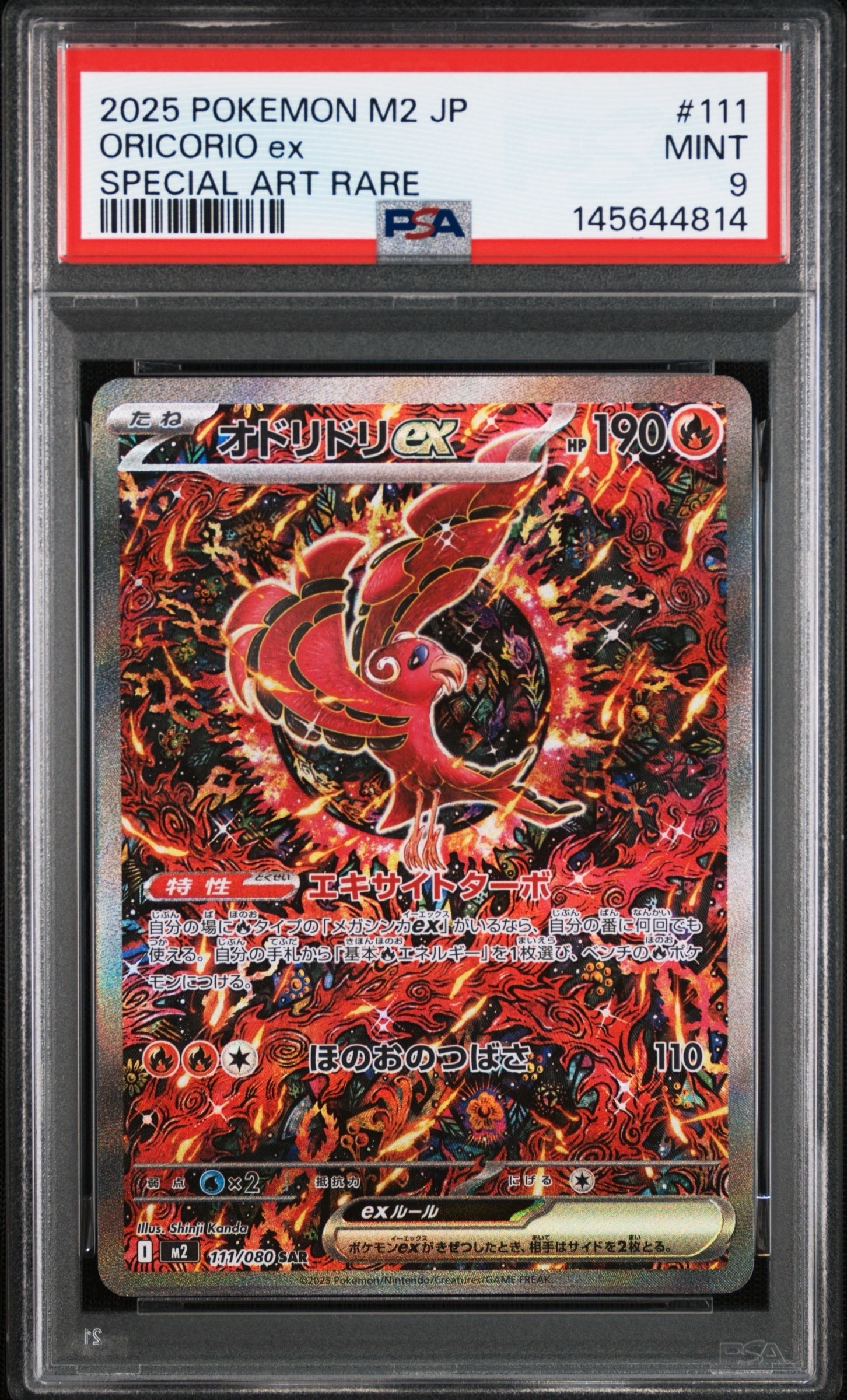 PSA9】オドリドリex SAR [M2 111/080](拡張パック「インフェルノX」) 1