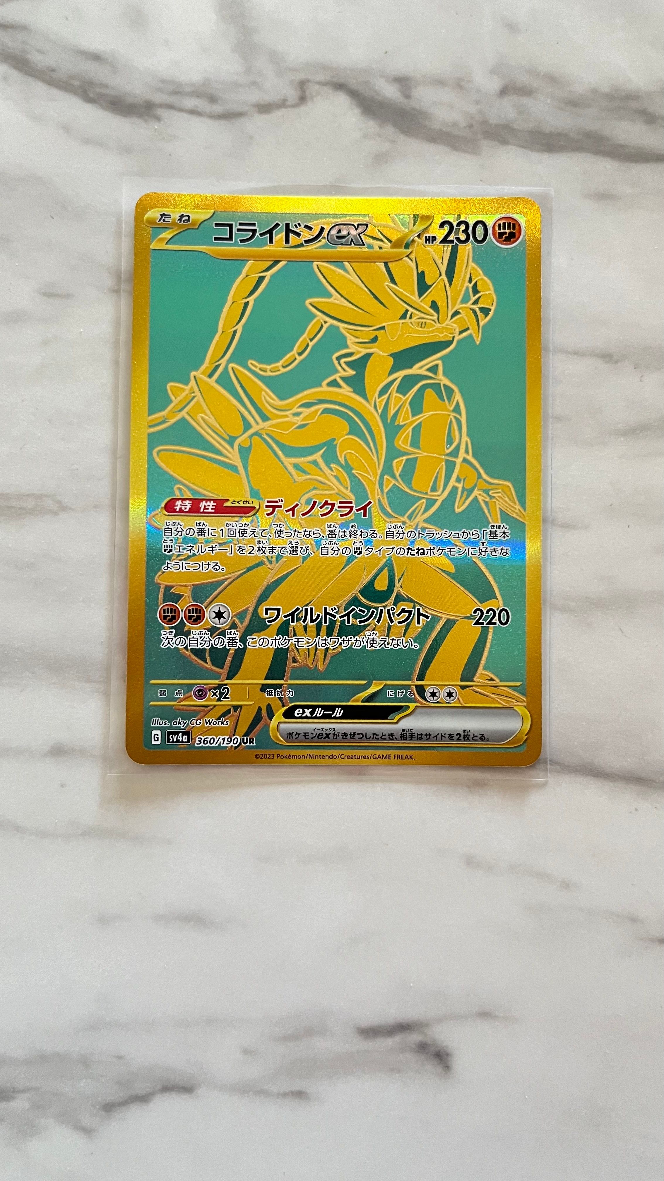 コライドンex UR [SV4a 360/190](ハイクラスパック「シャイニートレジャーex」)