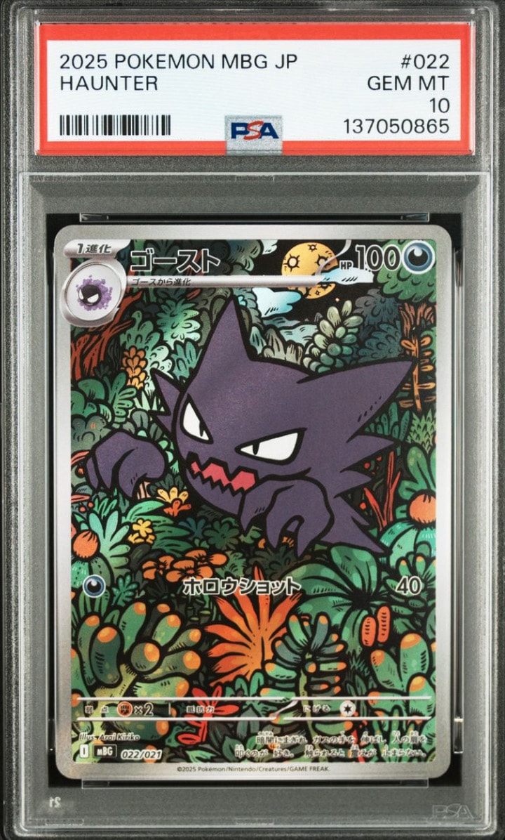 ゴースト [MBG 022/021](スターターセットMEGA「メガゲンガーex」)