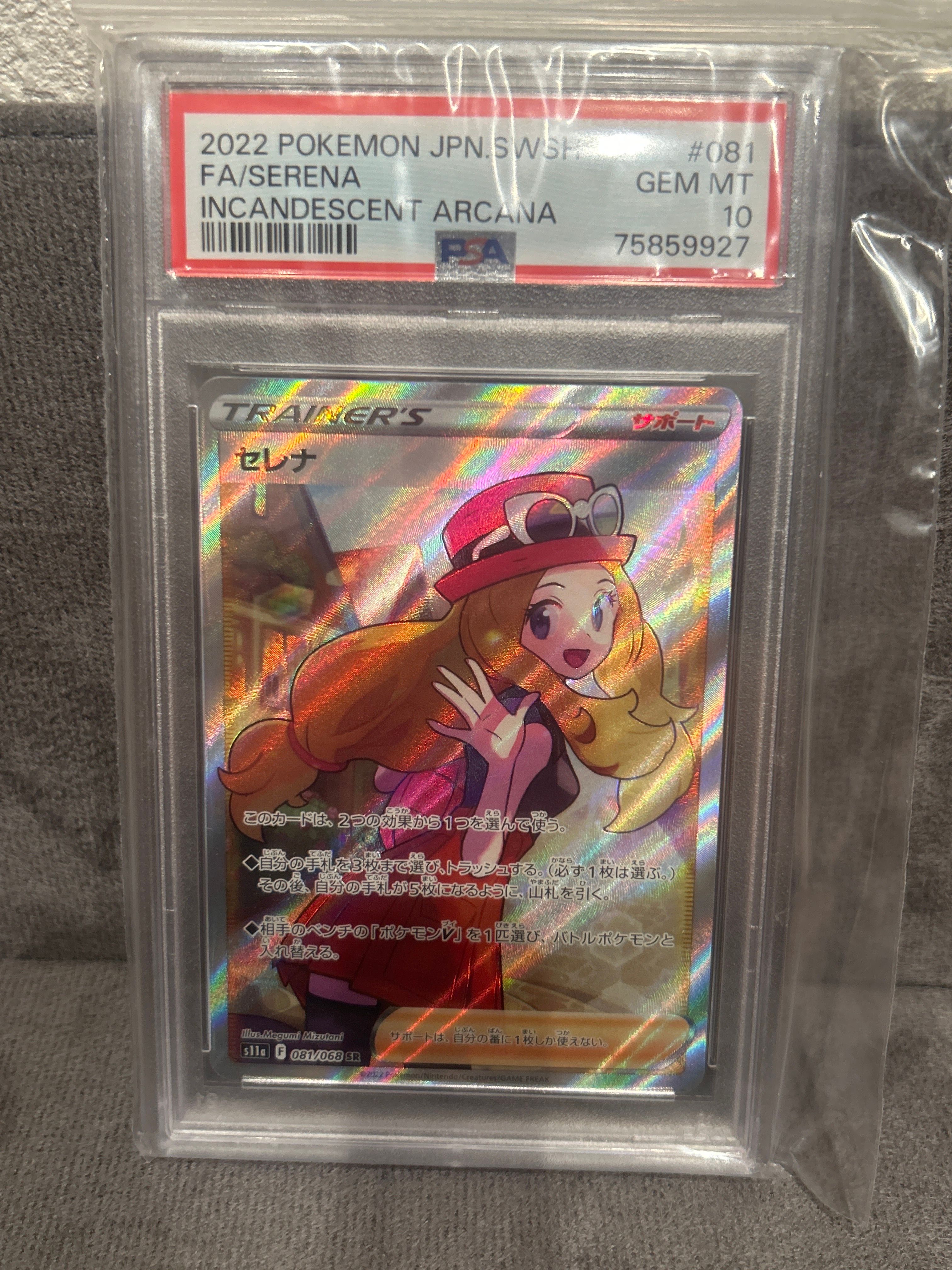 セレナ SR [s11a 081/068](強化拡張パック『白熱のアルカナ』)