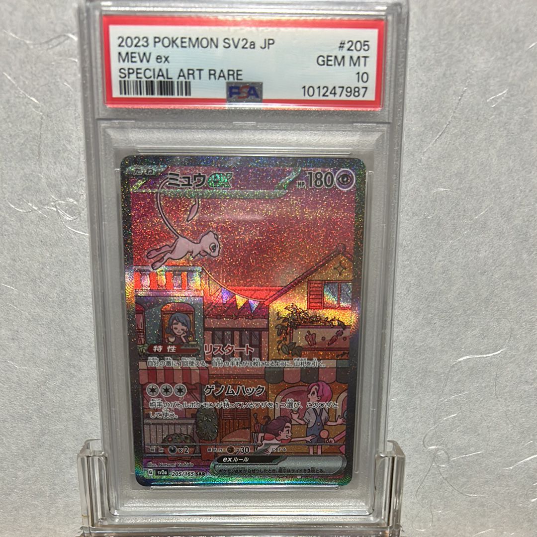 ミュウex SAR[SV2a 205/165](強化拡張パック「ポケモンカード151」)