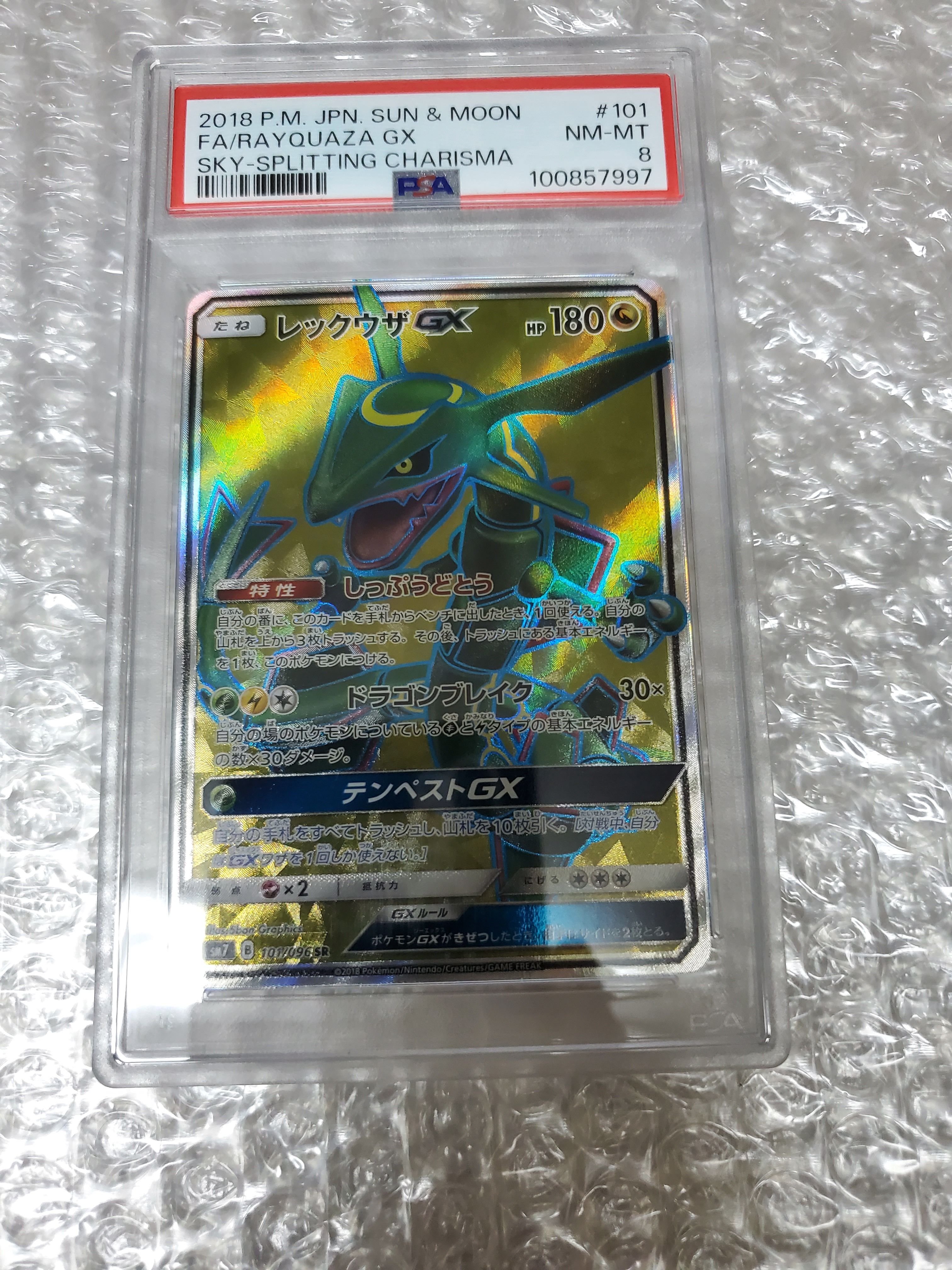 レックウザGX SR[SM7 101/096](拡張パック「裂空のカリスマ」)
