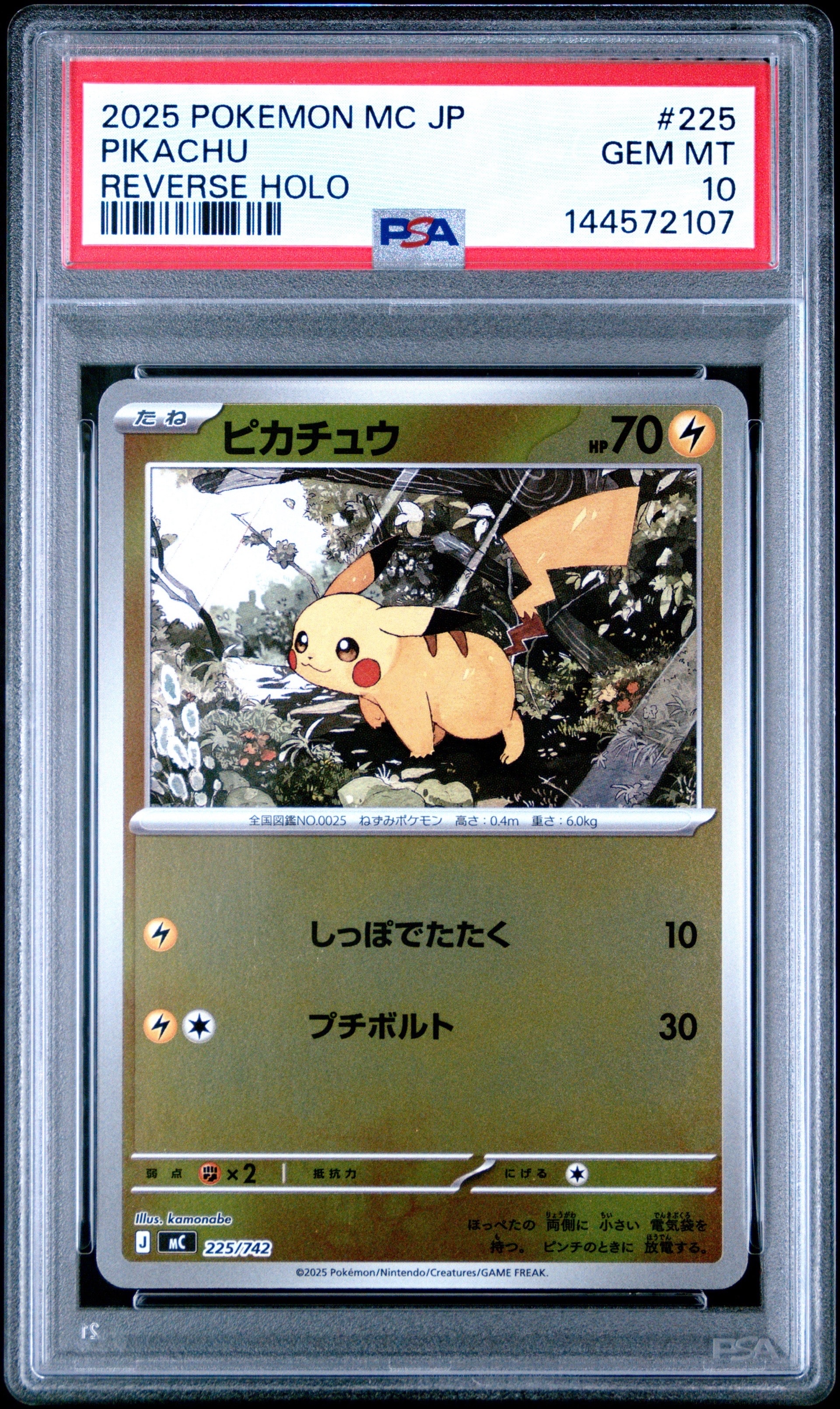 ピカチュウ :ミラー [MC 225/742](スタートデッキ100「バトル