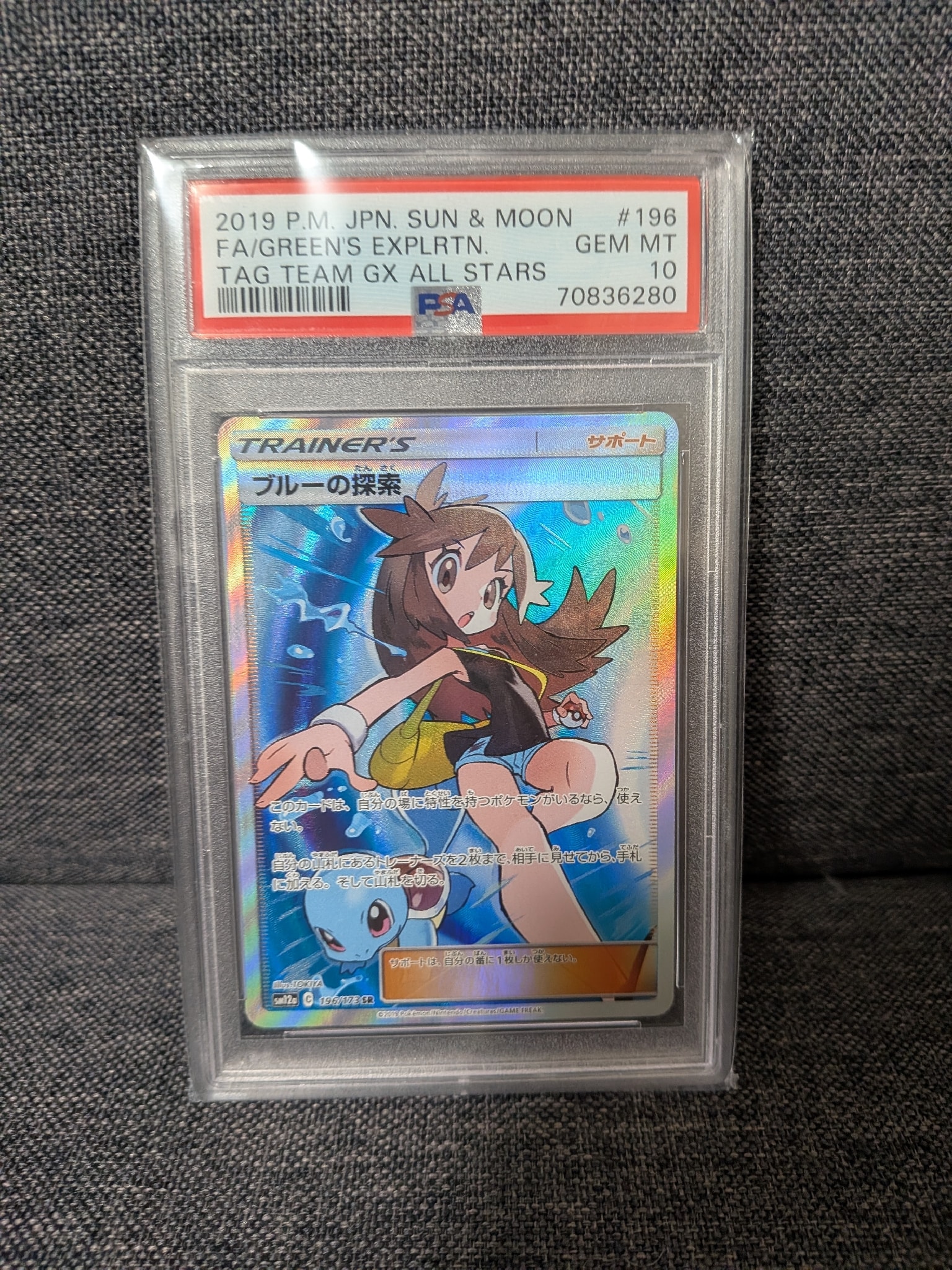 ブルーの探索 SR[SM12a 196/173](ハイクラスパック「TAG TEAM GX