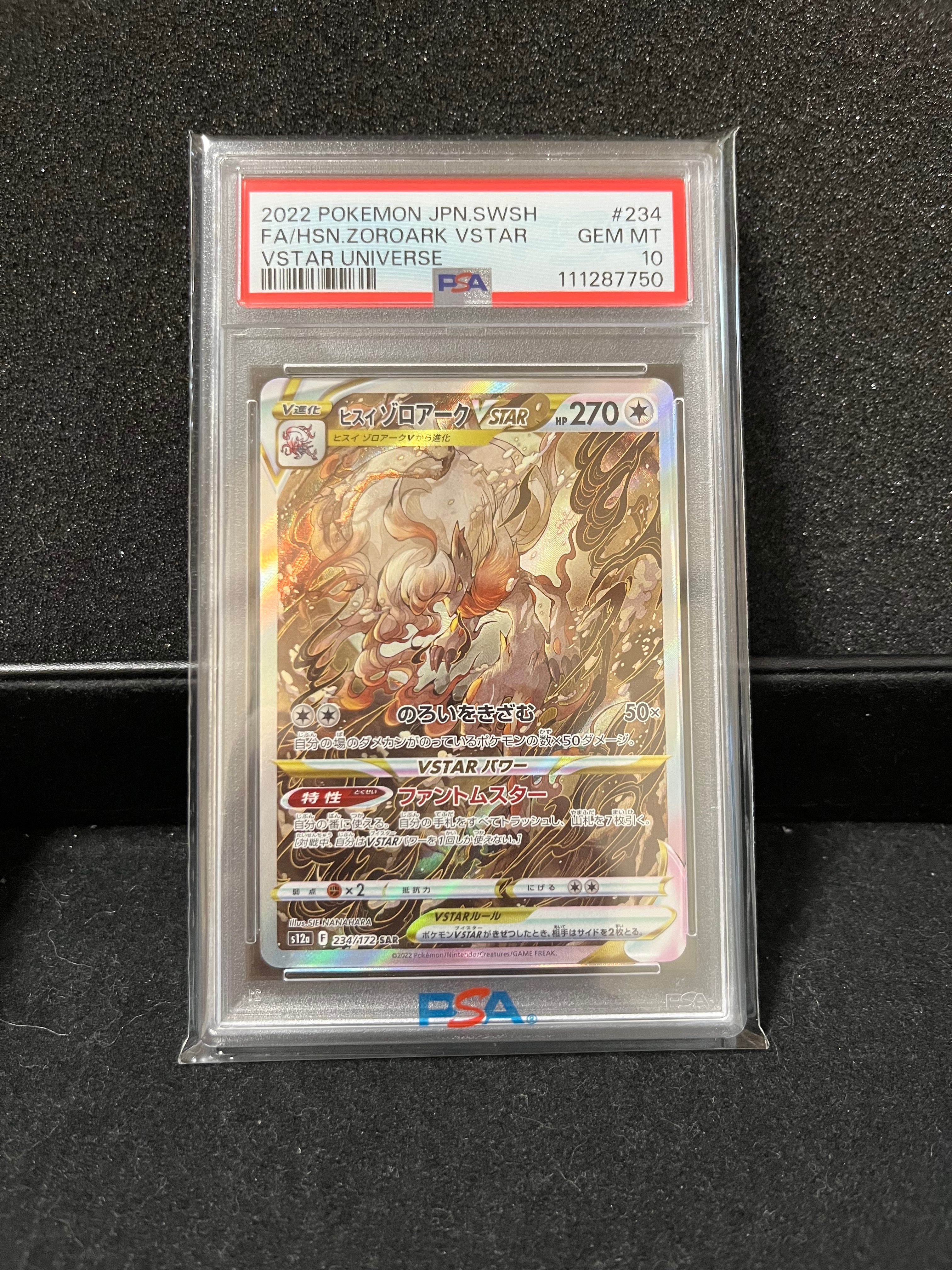 ヒスイゾロアークVSTAR SAR[s12a 234/172](ハイクラスパック「VSTARユニバース」)